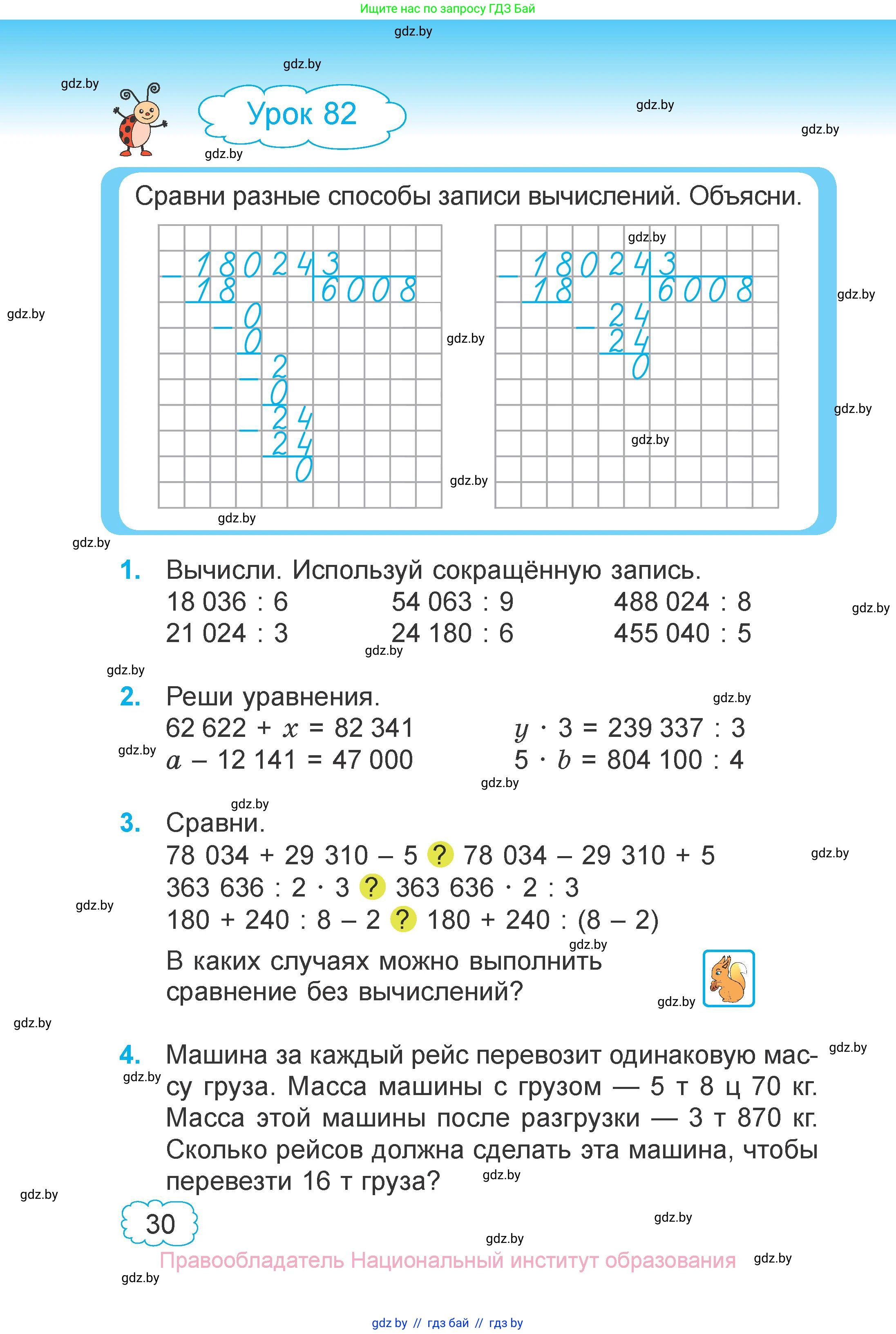 Математика, 4 класс Учебник, авторы: Муравьева Галина Леонидовна, Урбан Мария Анатольевна, издательство Национальный институт образования, Минск, 2022, розового цвета, Часть 2, страница 30