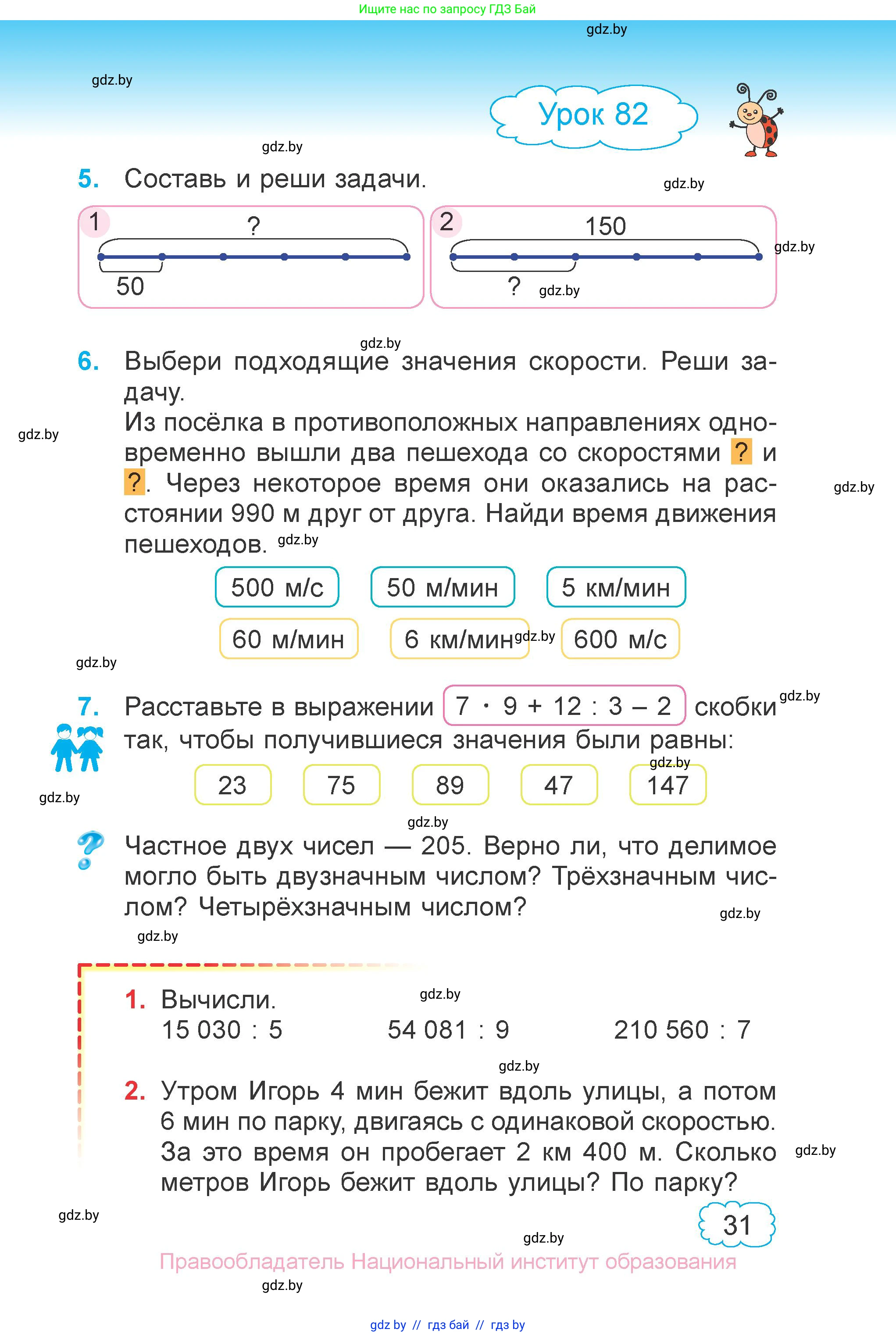 Математика, 4 класс Учебник, авторы: Муравьева Галина Леонидовна, Урбан Мария Анатольевна, издательство Национальный институт образования, Минск, 2022, розового цвета, Часть 2, страница 31