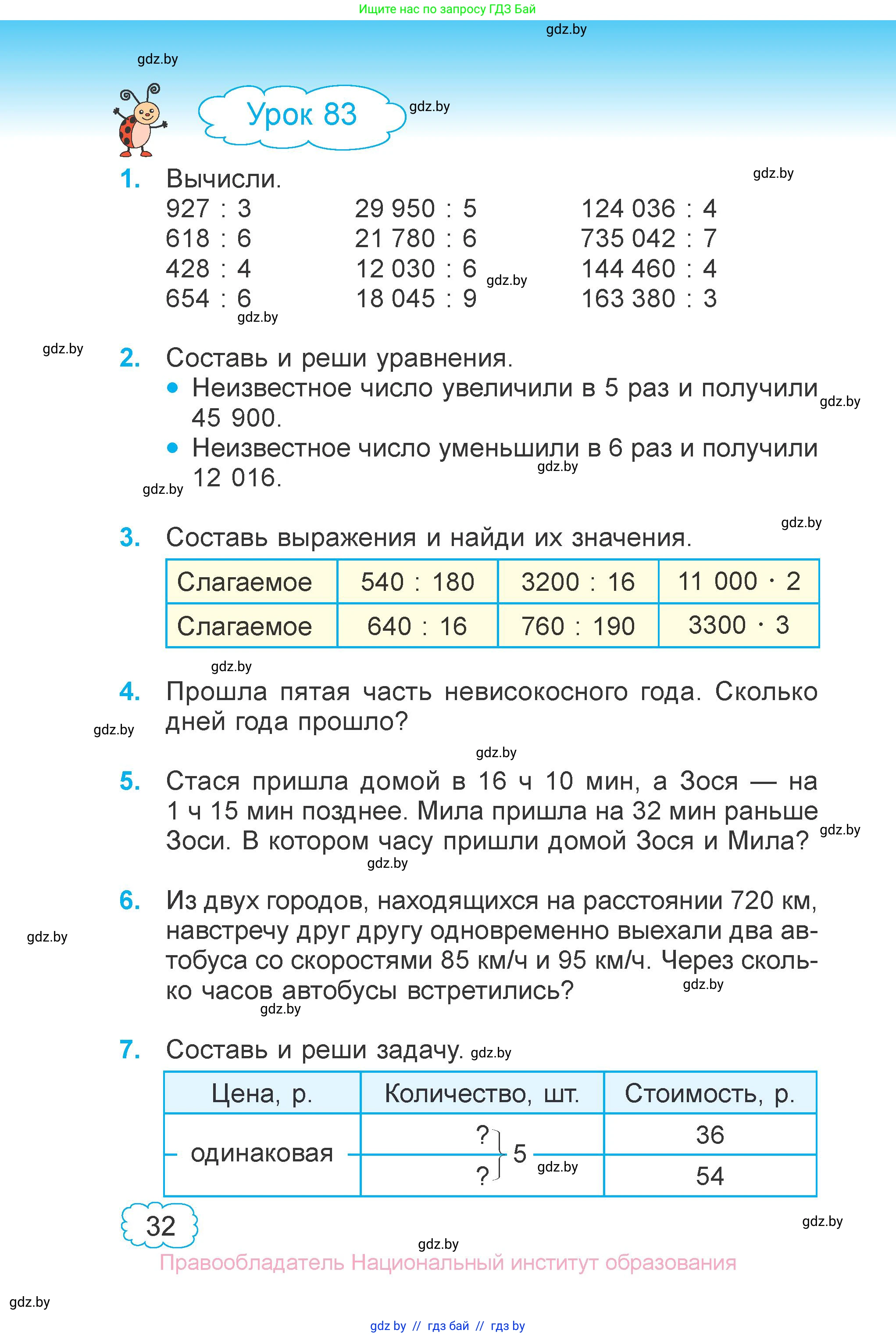 Математика, 4 класс Учебник, авторы: Муравьева Галина Леонидовна, Урбан Мария Анатольевна, издательство Национальный институт образования, Минск, 2022, розового цвета, Часть 2, страница 32