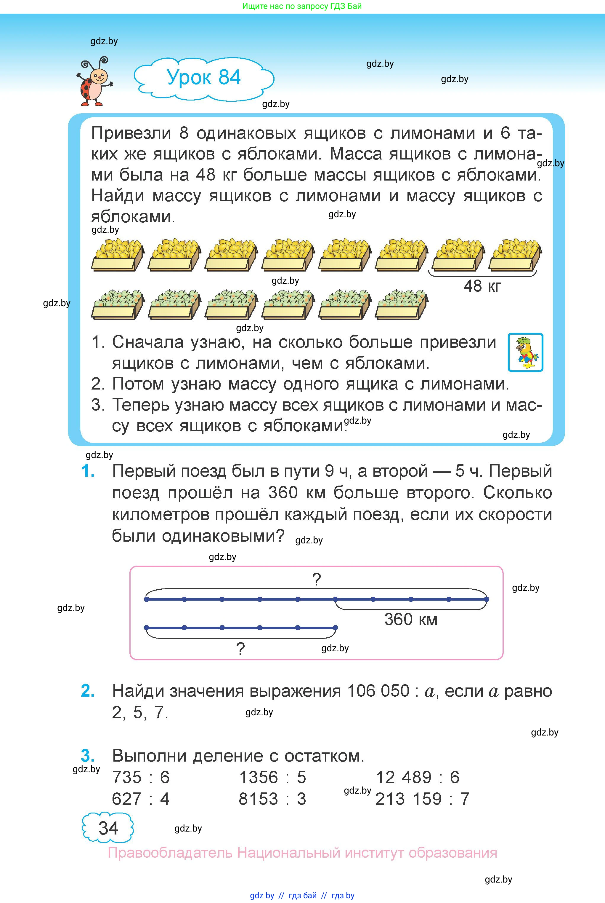 Математика, 4 класс Учебник, авторы: Муравьева Галина Леонидовна, Урбан Мария Анатольевна, издательство Национальный институт образования, Минск, 2022, розового цвета, Часть 2, страница 34