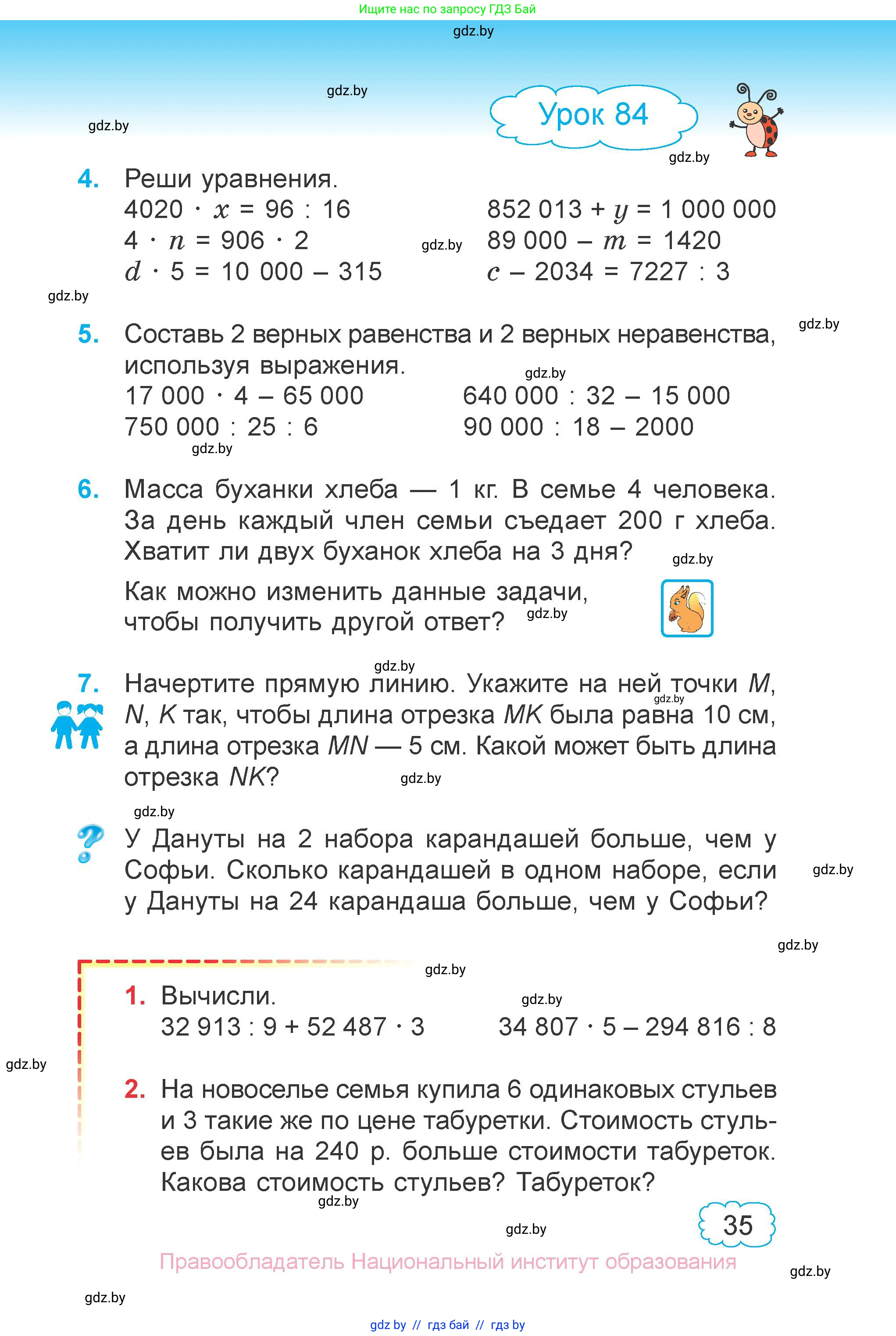 Математика, 4 класс Учебник, авторы: Муравьева Галина Леонидовна, Урбан Мария Анатольевна, издательство Национальный институт образования, Минск, 2022, розового цвета, Часть 2, страница 35