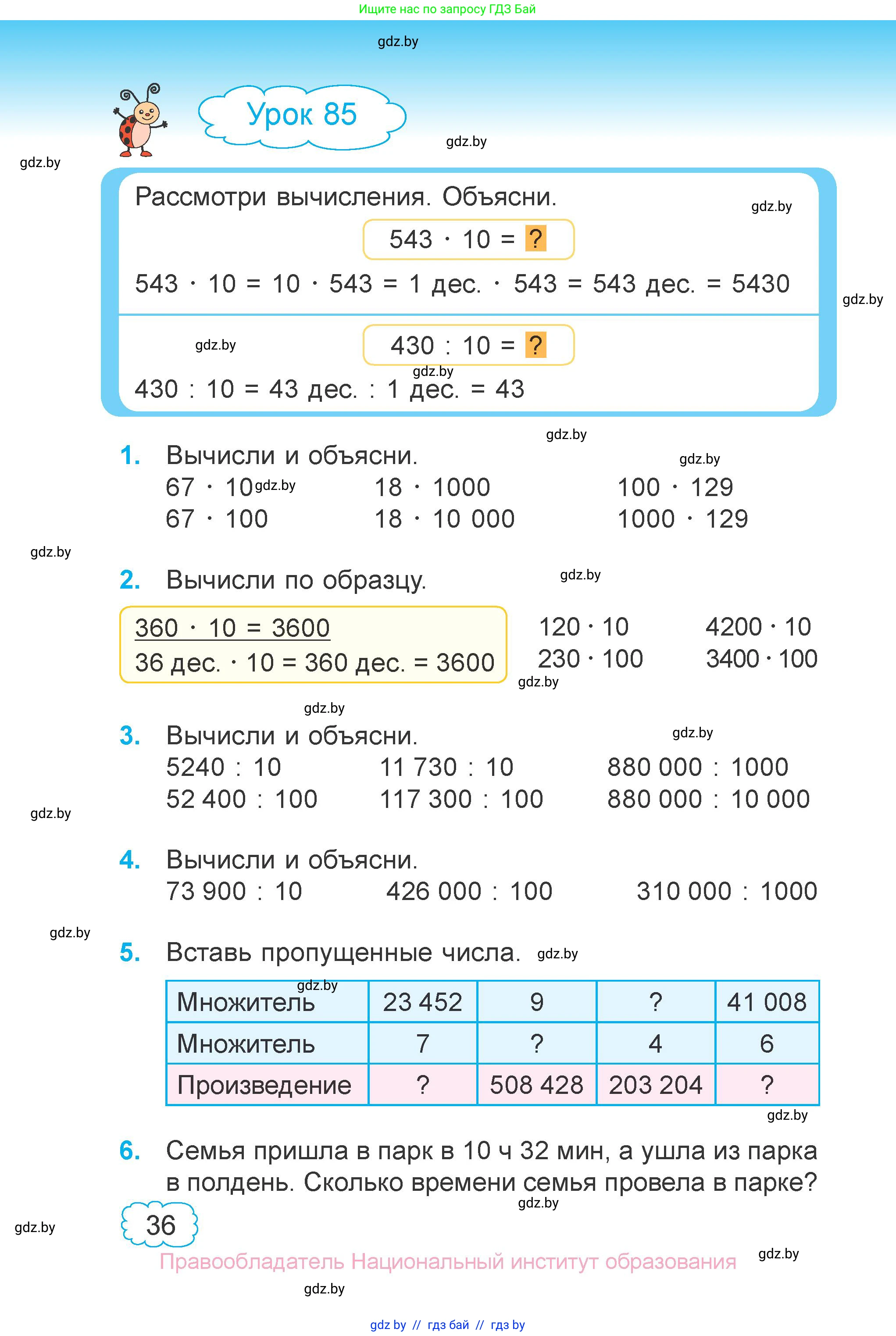 Математика, 4 класс Учебник, авторы: Муравьева Галина Леонидовна, Урбан Мария Анатольевна, издательство Национальный институт образования, Минск, 2022, розового цвета, Часть 2, страница 36