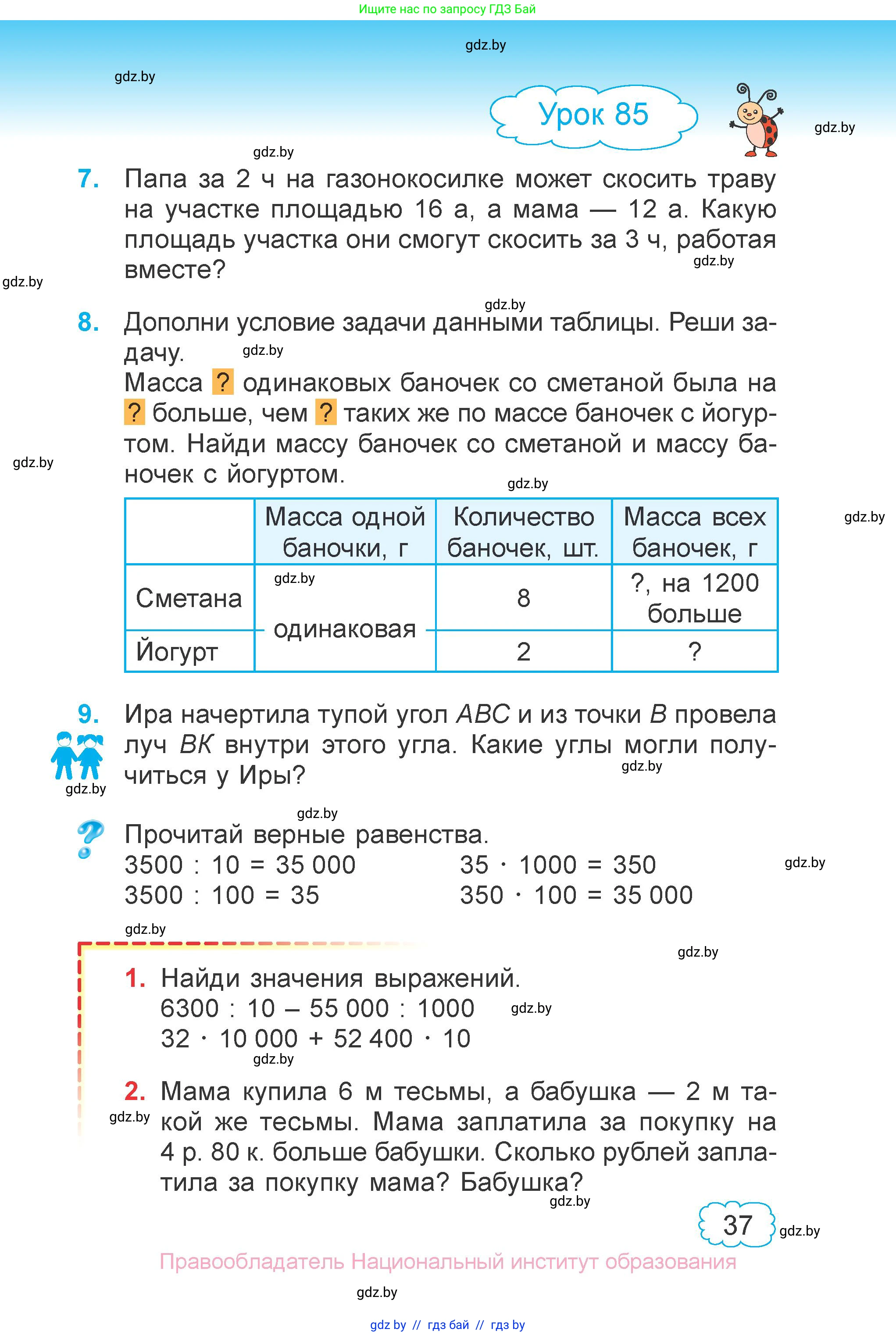 Математика, 4 класс Учебник, авторы: Муравьева Галина Леонидовна, Урбан Мария Анатольевна, издательство Национальный институт образования, Минск, 2022, розового цвета, Часть 2, страница 37