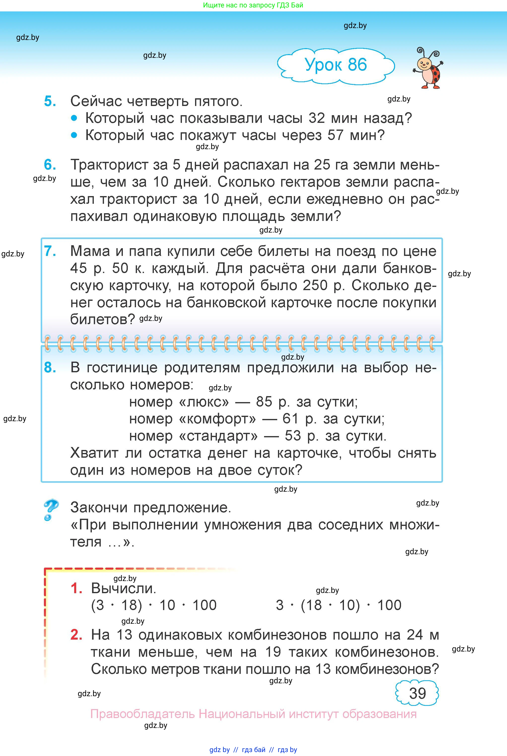 Математика, 4 класс Учебник, авторы: Муравьева Галина Леонидовна, Урбан Мария Анатольевна, издательство Национальный институт образования, Минск, 2022, розового цвета, Часть 2, страница 39