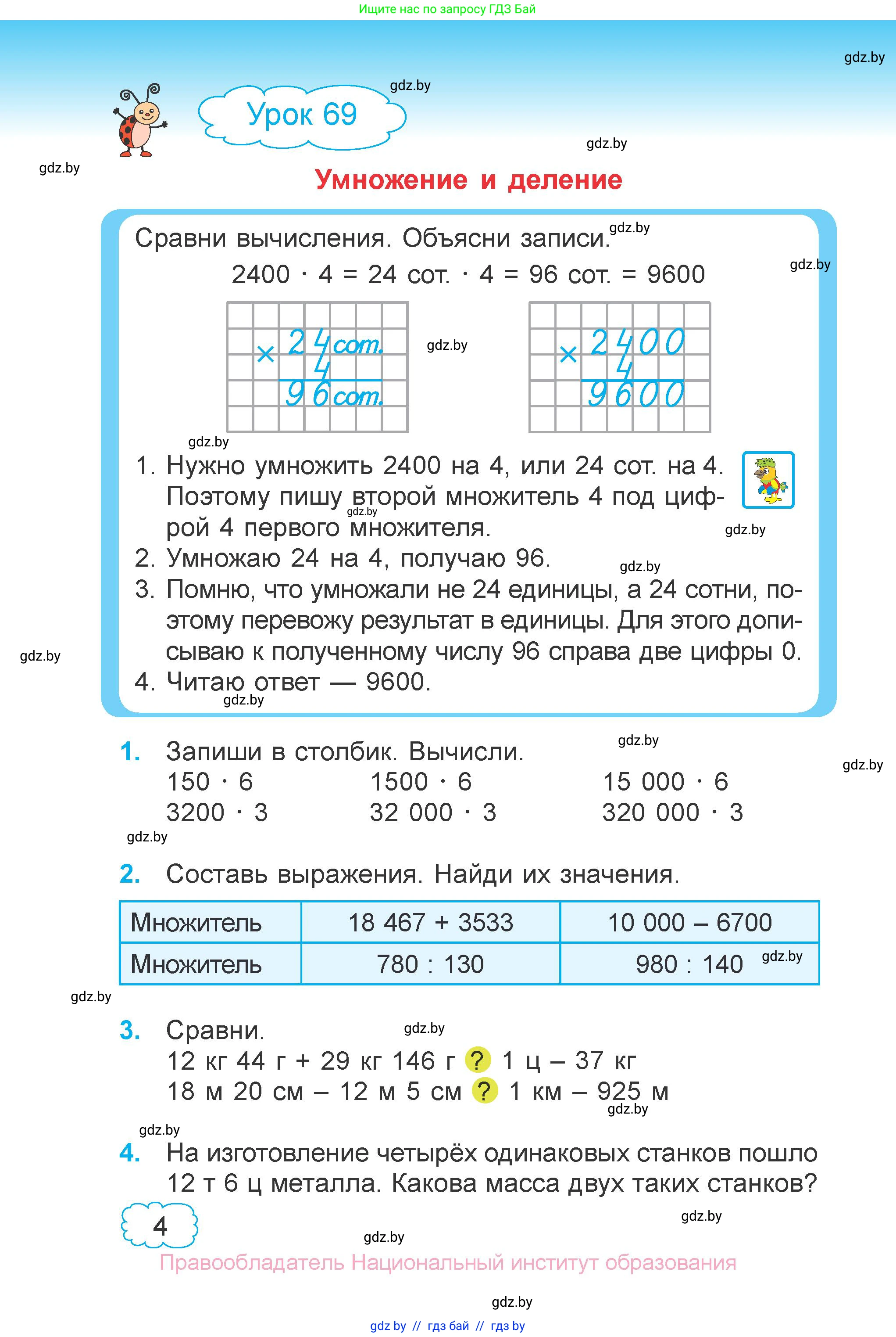 Математика, 4 класс Учебник, авторы: Муравьева Галина Леонидовна, Урбан Мария Анатольевна, издательство Национальный институт образования, Минск, 2022, розового цвета, Часть 1, страница 6, номер 4, Условие