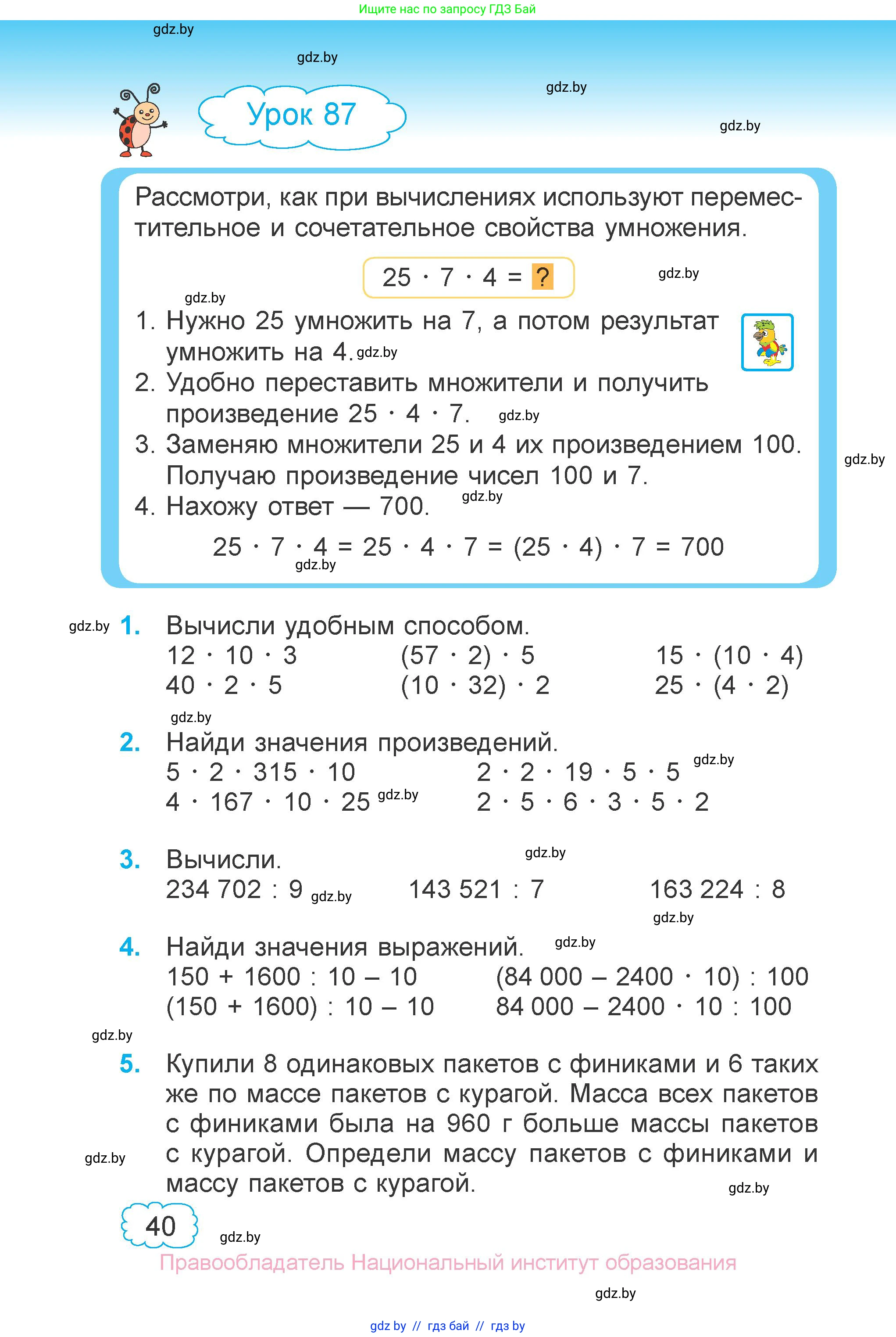 Математика, 4 класс Учебник, авторы: Муравьева Галина Леонидовна, Урбан Мария Анатольевна, издательство Национальный институт образования, Минск, 2022, розового цвета, Часть 2, страница 40