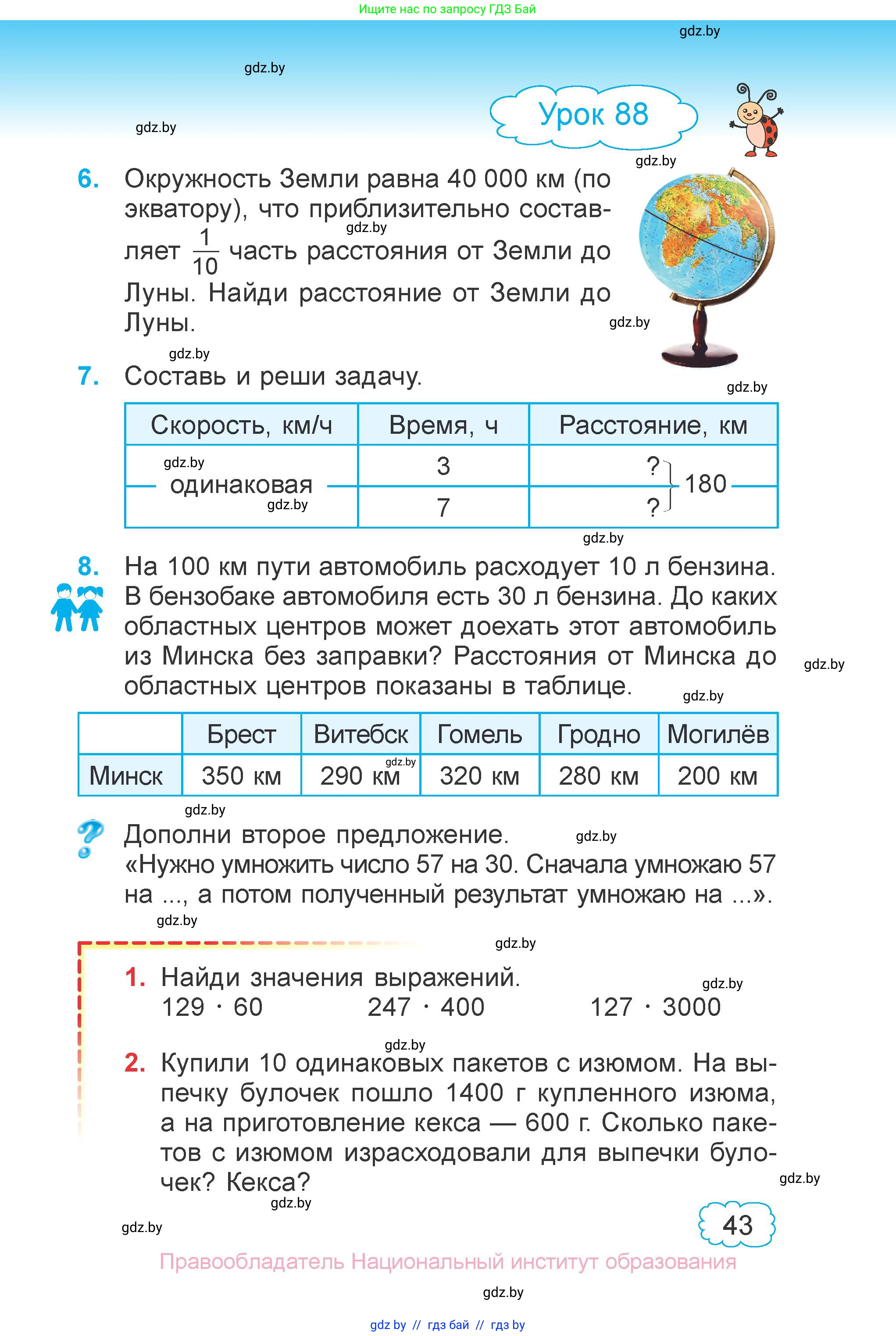 Математика, 4 класс Учебник, авторы: Муравьева Галина Леонидовна, Урбан Мария Анатольевна, издательство Национальный институт образования, Минск, 2022, розового цвета, Часть 2, страница 43