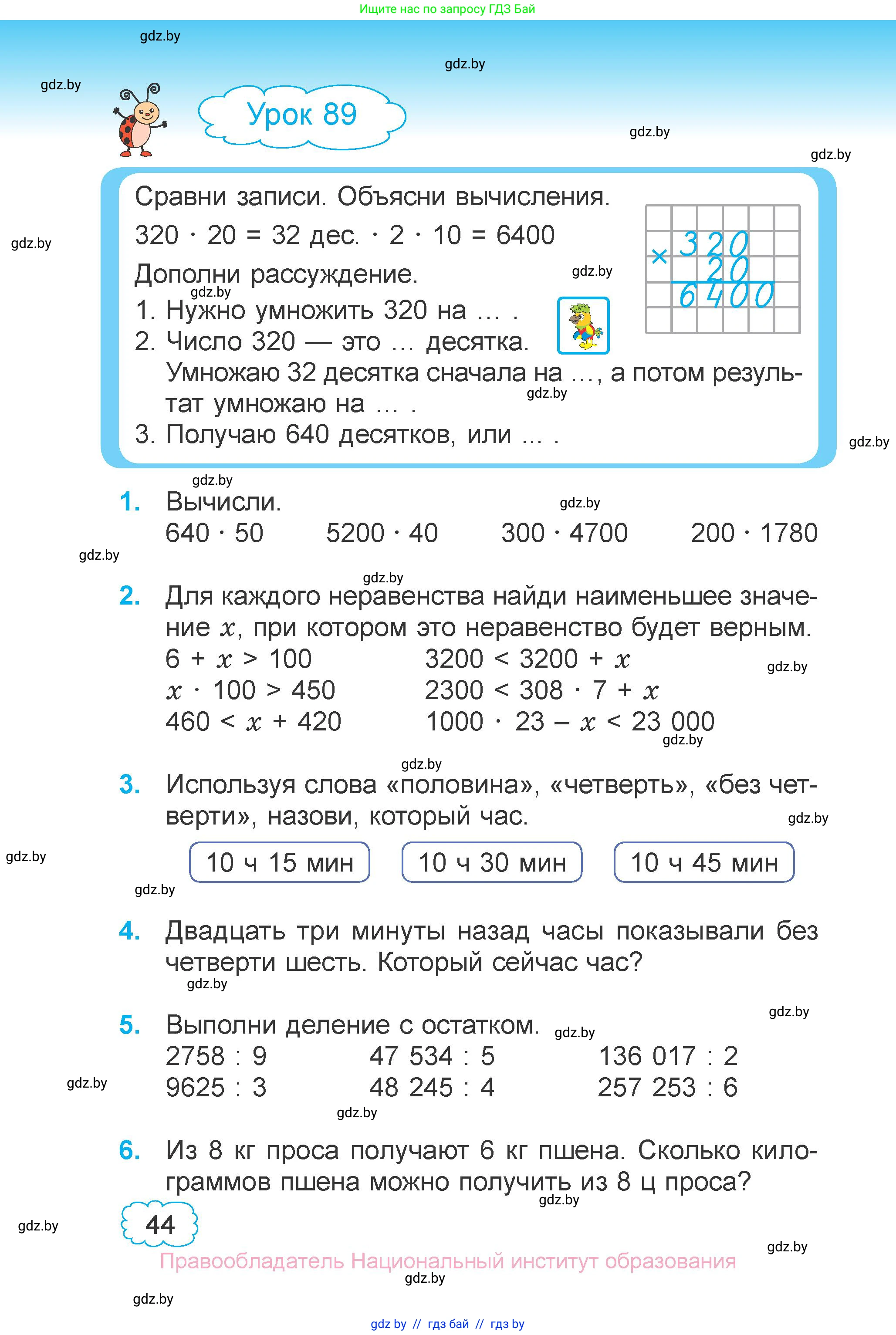 Математика, 4 класс Учебник, авторы: Муравьева Галина Леонидовна, Урбан Мария Анатольевна, издательство Национальный институт образования, Минск, 2022, розового цвета, Часть 2, страница 44