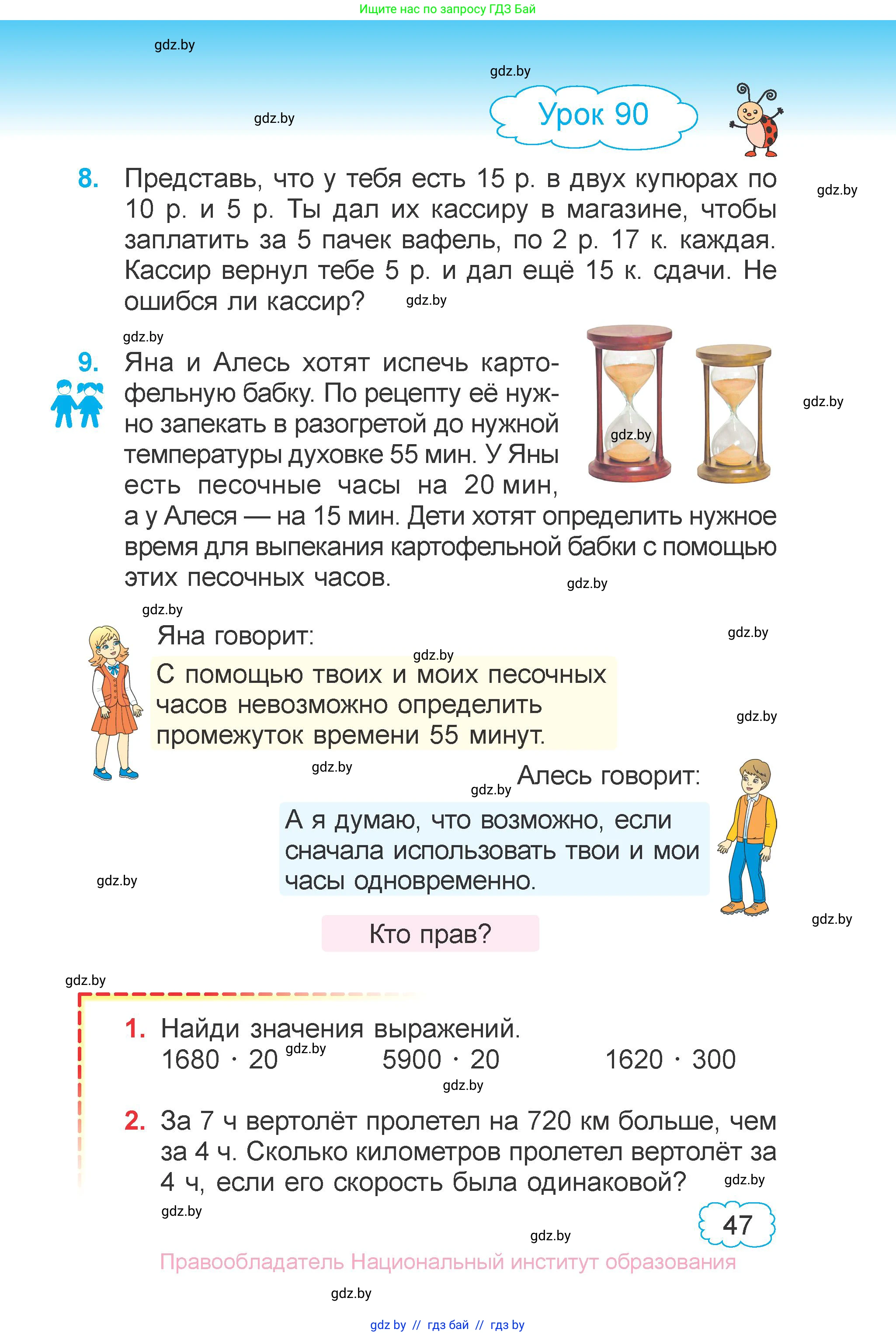 Математика, 4 класс Учебник, авторы: Муравьева Галина Леонидовна, Урбан Мария Анатольевна, издательство Национальный институт образования, Минск, 2022, розового цвета, Часть 2, страница 47