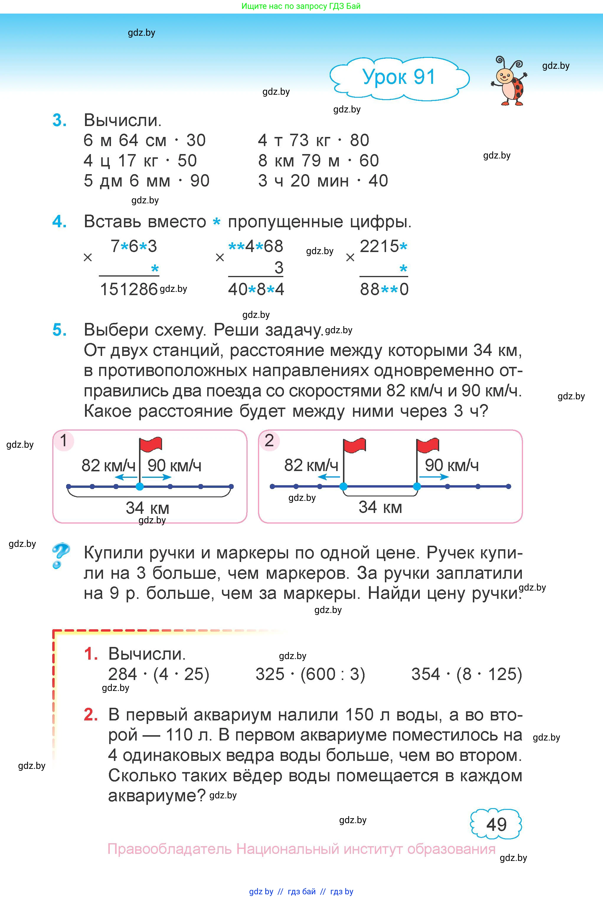 Математика, 4 класс Учебник, авторы: Муравьева Галина Леонидовна, Урбан Мария Анатольевна, издательство Национальный институт образования, Минск, 2022, розового цвета, Часть 2, страница 49