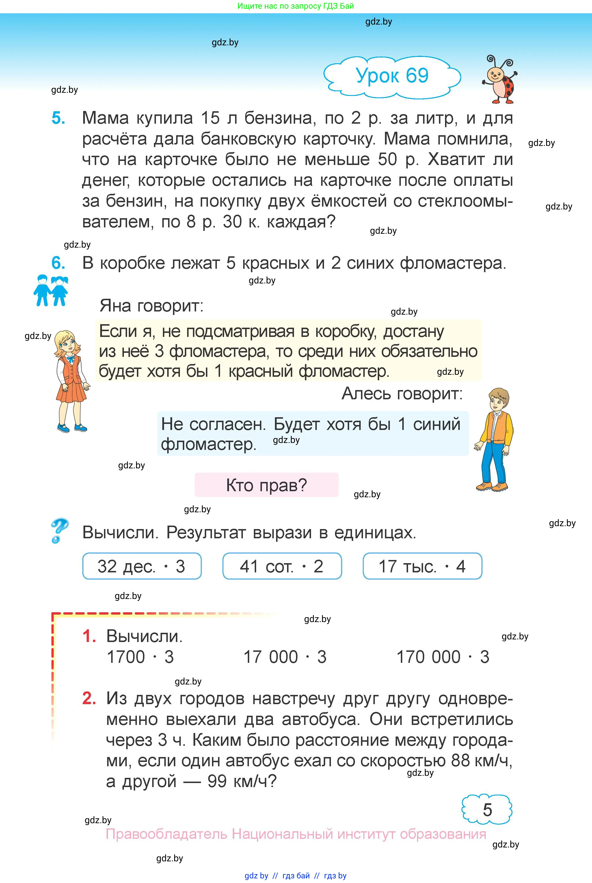 Математика, 4 класс Учебник, авторы: Муравьева Галина Леонидовна, Урбан Мария Анатольевна, издательство Национальный институт образования, Минск, 2022, розового цвета, Часть 1, страница 6, номер 5, Условие