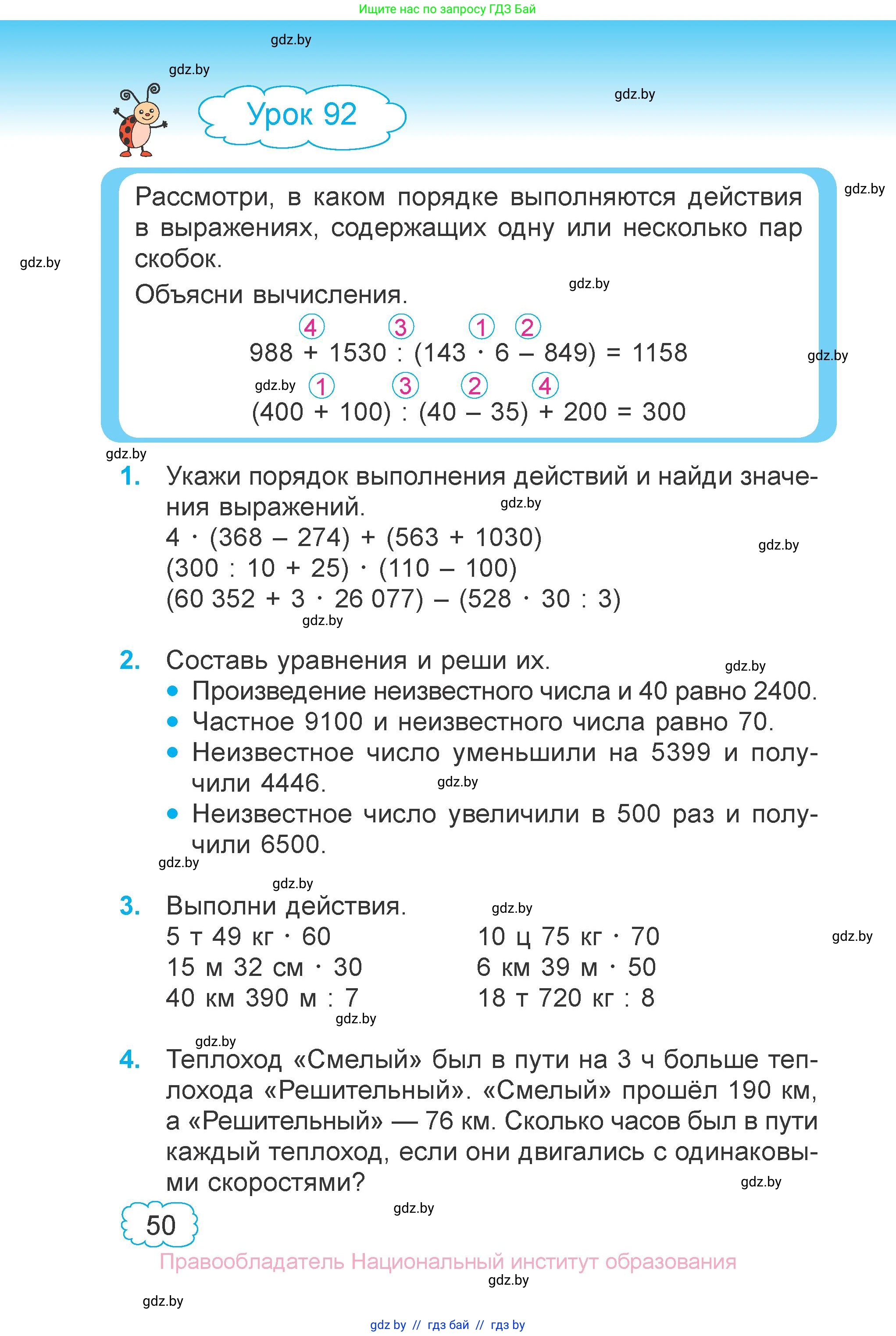 Математика, 4 класс Учебник, авторы: Муравьева Галина Леонидовна, Урбан Мария Анатольевна, издательство Национальный институт образования, Минск, 2022, розового цвета, Часть 2, страница 50
