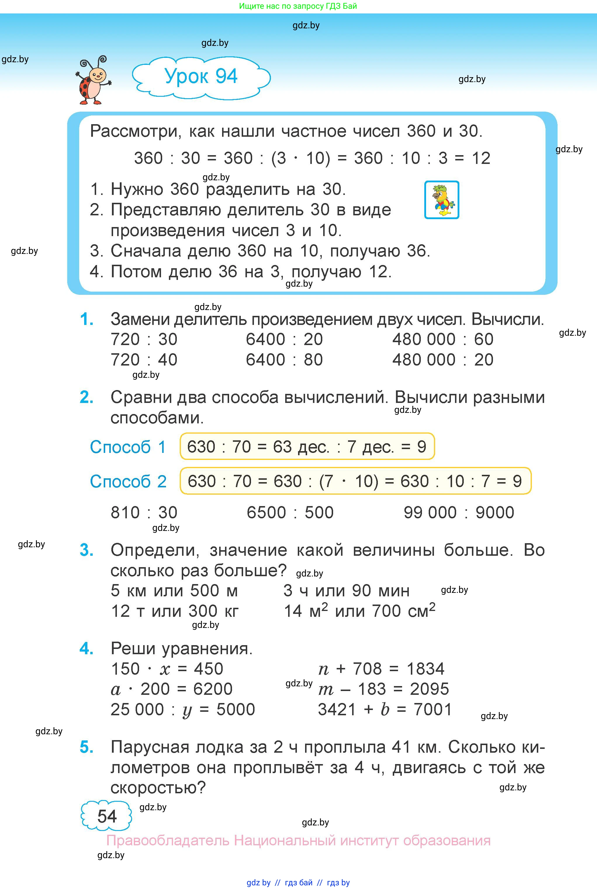 Математика, 4 класс Учебник, авторы: Муравьева Галина Леонидовна, Урбан Мария Анатольевна, издательство Национальный институт образования, Минск, 2022, розового цвета, Часть 2, страница 54