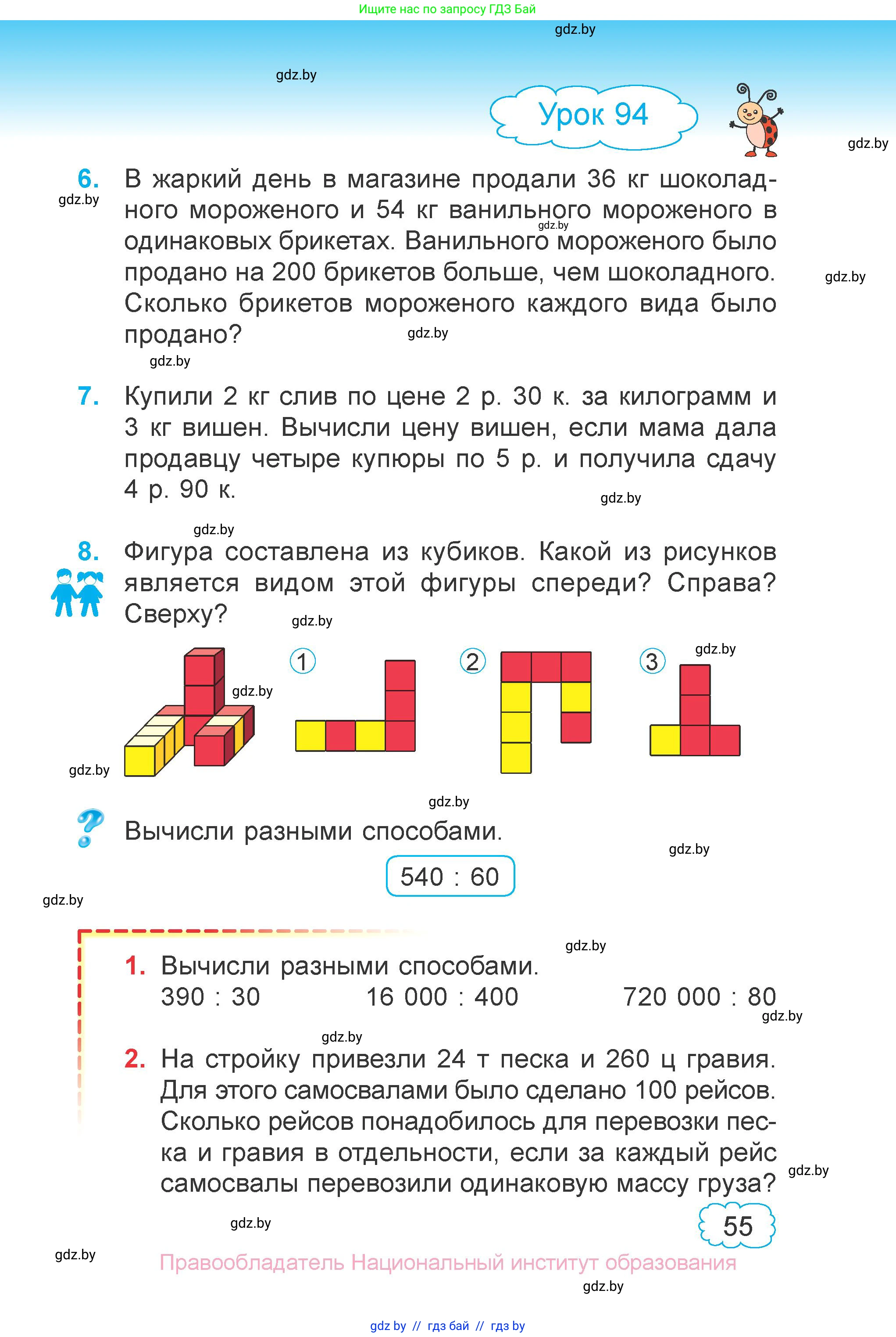 Математика, 4 класс Учебник, авторы: Муравьева Галина Леонидовна, Урбан Мария Анатольевна, издательство Национальный институт образования, Минск, 2022, розового цвета, Часть 2, страница 55