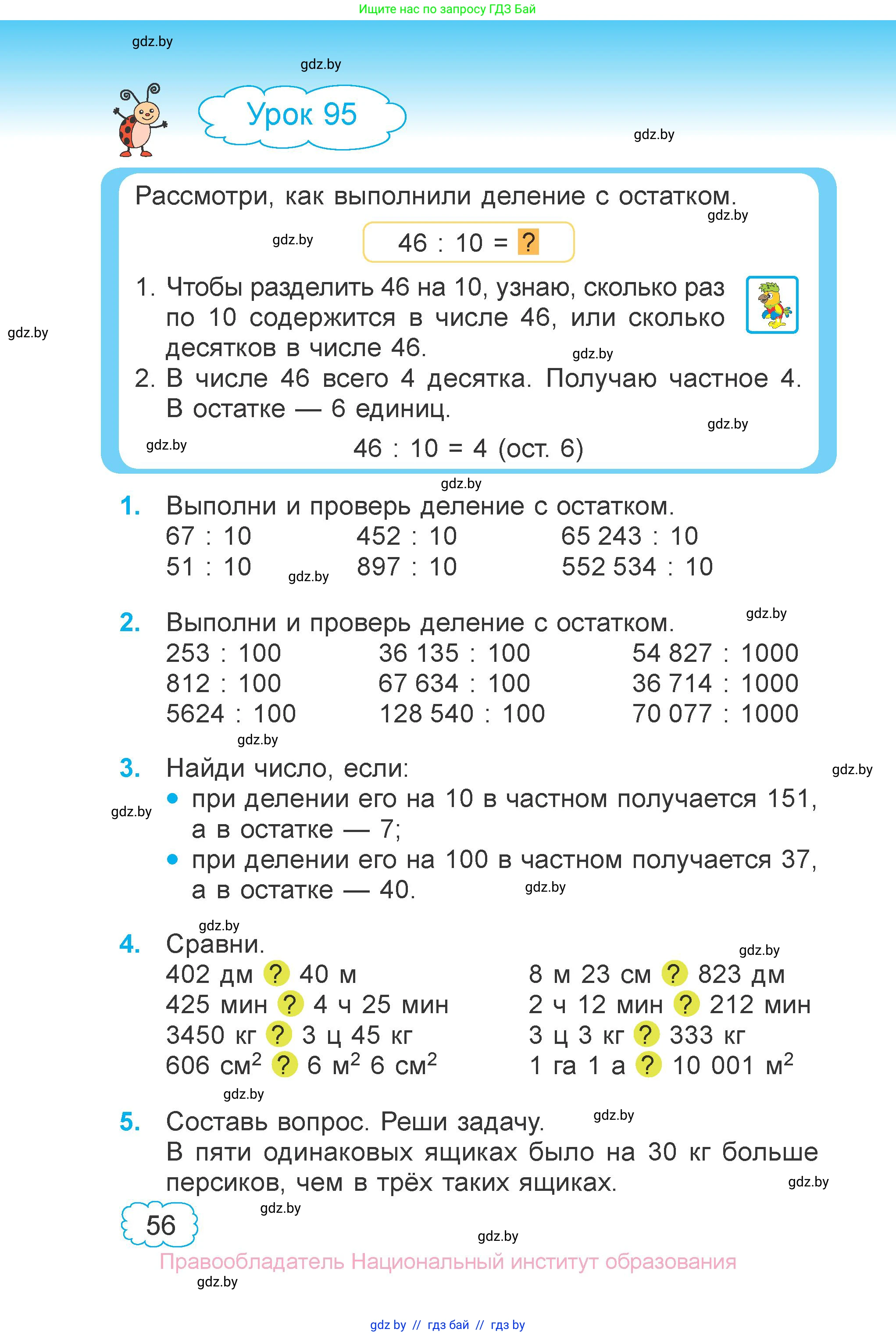 Математика, 4 класс Учебник, авторы: Муравьева Галина Леонидовна, Урбан Мария Анатольевна, издательство Национальный институт образования, Минск, 2022, розового цвета, Часть 2, страница 56
