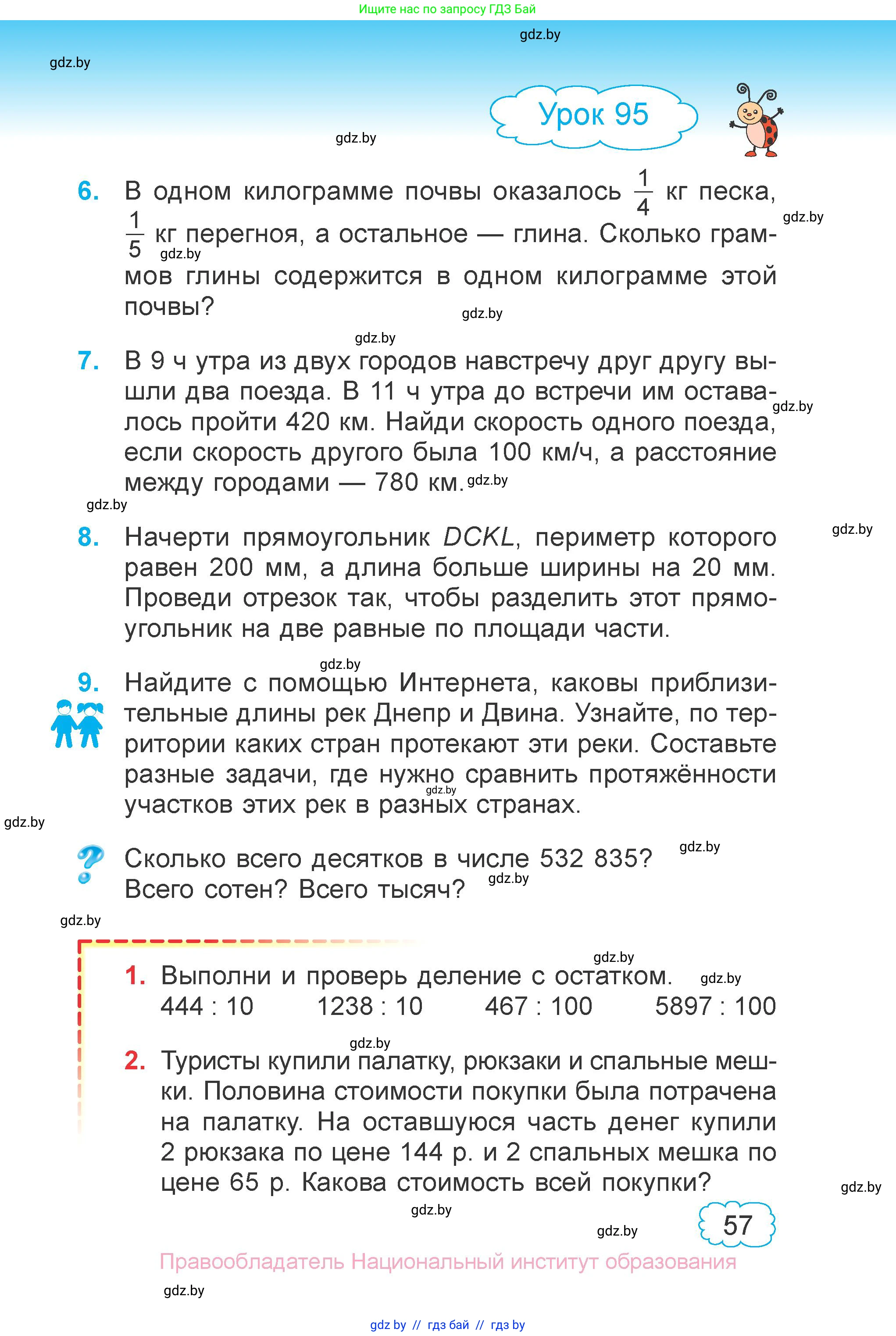Математика, 4 класс Учебник, авторы: Муравьева Галина Леонидовна, Урбан Мария Анатольевна, издательство Национальный институт образования, Минск, 2022, розового цвета, Часть 2, страница 57