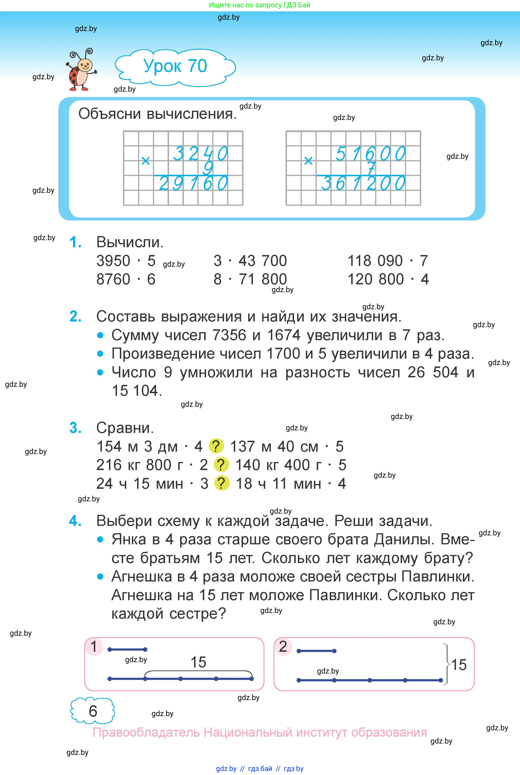 Математика, 4 класс Учебник, авторы: Муравьева Галина Леонидовна, Урбан Мария Анатольевна, издательство Национальный институт образования, Минск, 2022, розового цвета, Часть 2, страница 6