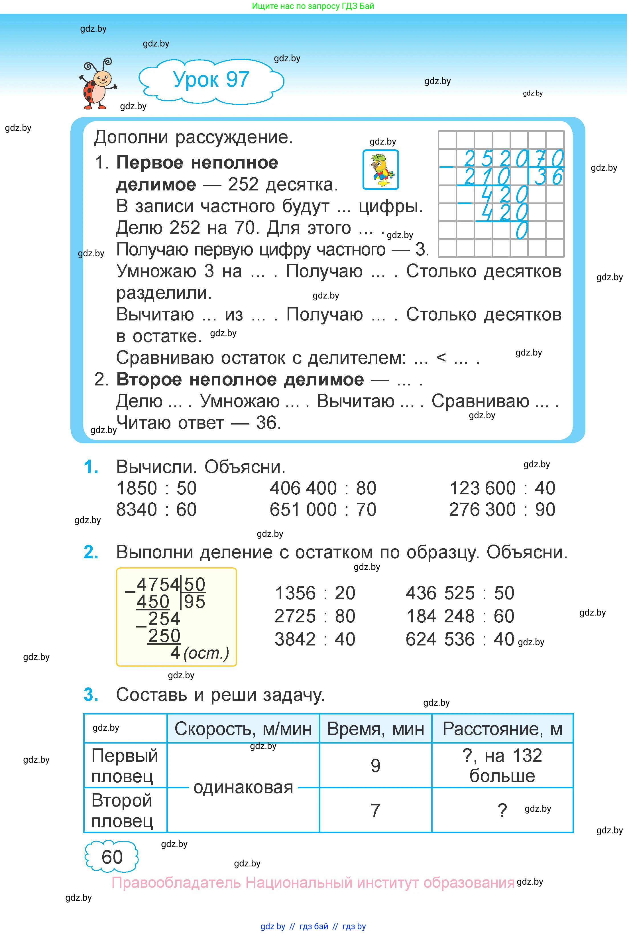 Математика, 4 класс Учебник, авторы: Муравьева Галина Леонидовна, Урбан Мария Анатольевна, издательство Национальный институт образования, Минск, 2022, розового цвета, Часть 2, страница 60