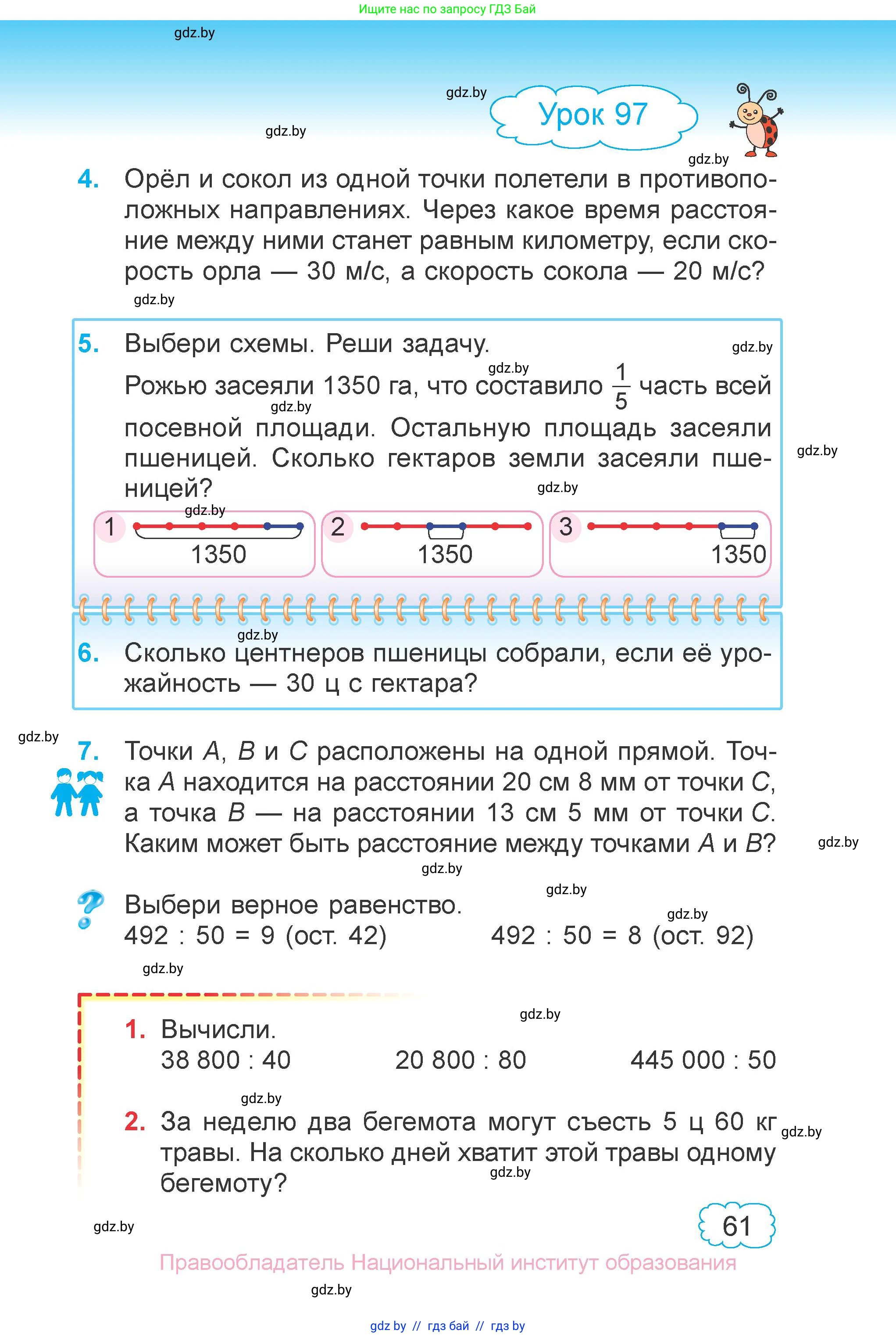 Математика, 4 класс Учебник, авторы: Муравьева Галина Леонидовна, Урбан Мария Анатольевна, издательство Национальный институт образования, Минск, 2022, розового цвета, Часть 2, страница 61