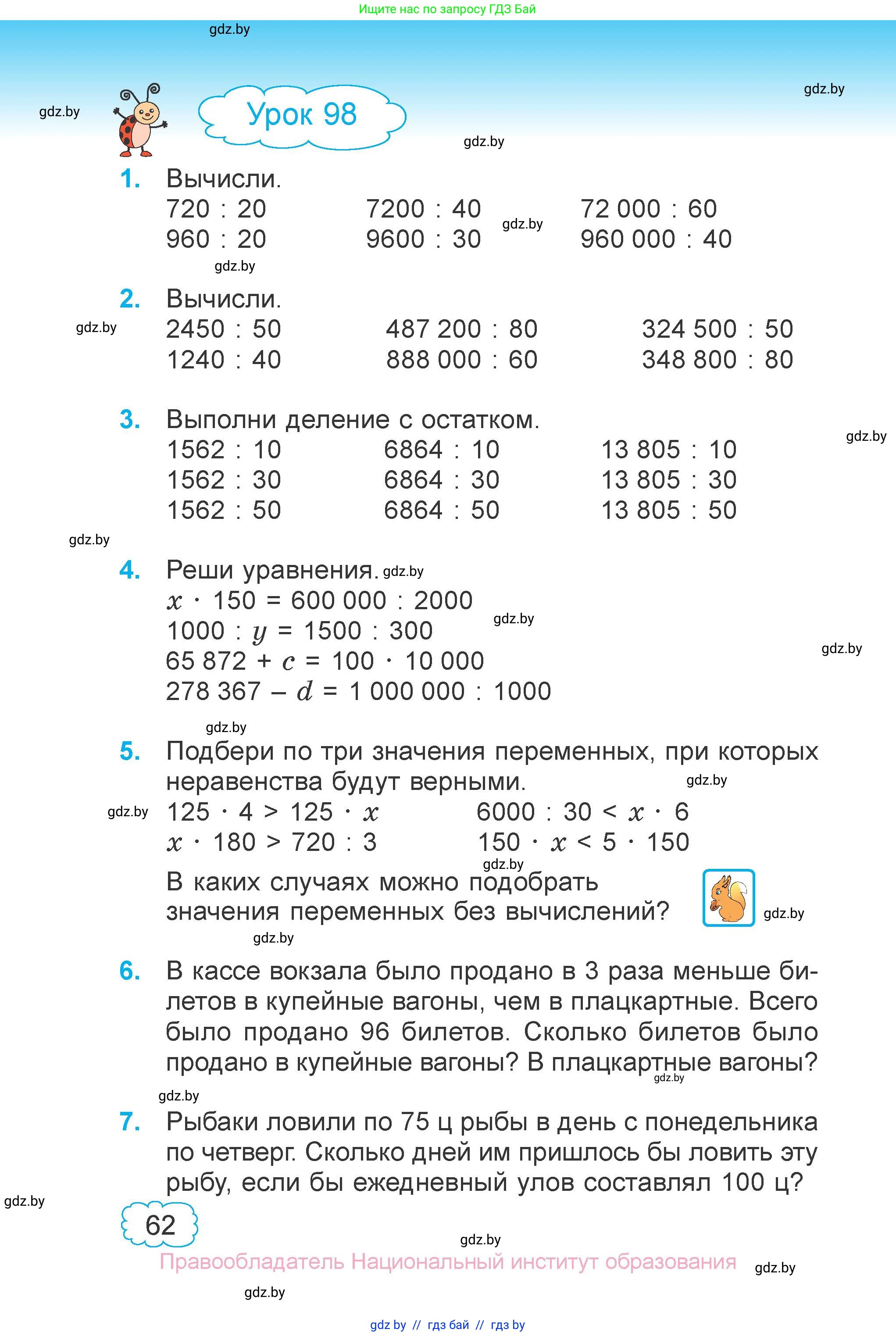 Математика, 4 класс Учебник, авторы: Муравьева Галина Леонидовна, Урбан Мария Анатольевна, издательство Национальный институт образования, Минск, 2022, розового цвета, Часть 2, страница 62