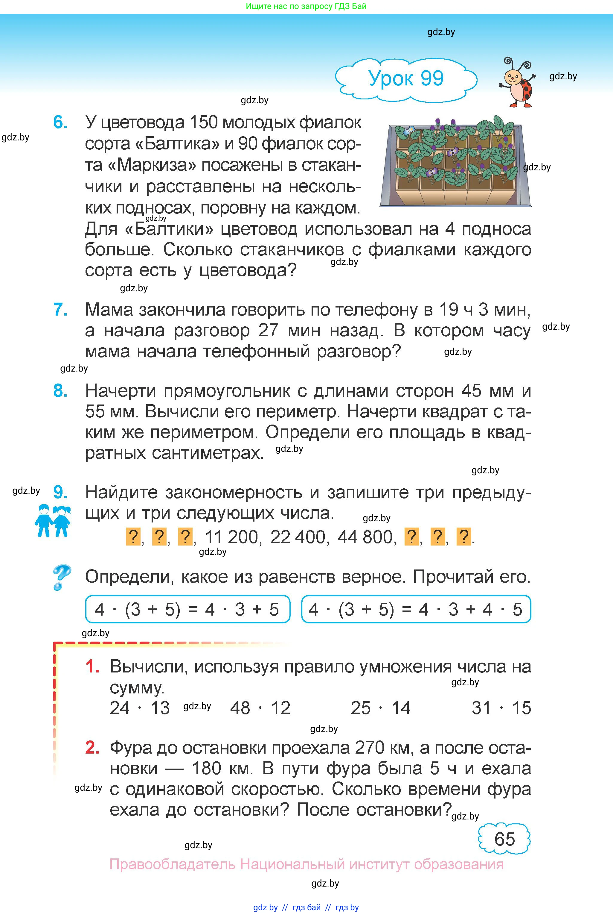 Математика, 4 класс Учебник, авторы: Муравьева Галина Леонидовна, Урбан Мария Анатольевна, издательство Национальный институт образования, Минск, 2022, розового цвета, Часть 2, страница 65