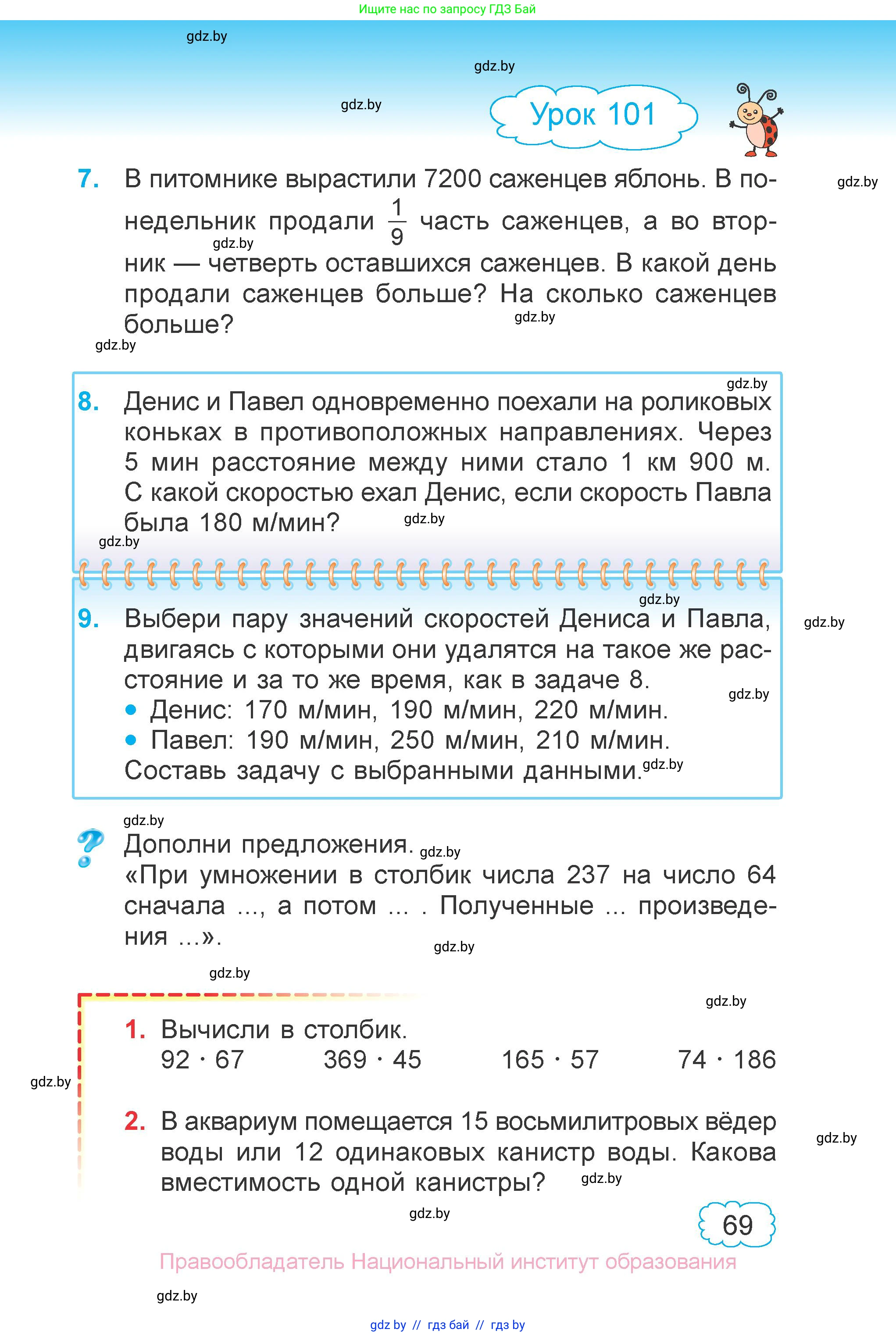 Математика, 4 класс Учебник, авторы: Муравьева Галина Леонидовна, Урбан Мария Анатольевна, издательство Национальный институт образования, Минск, 2022, розового цвета, Часть 2, страница 69