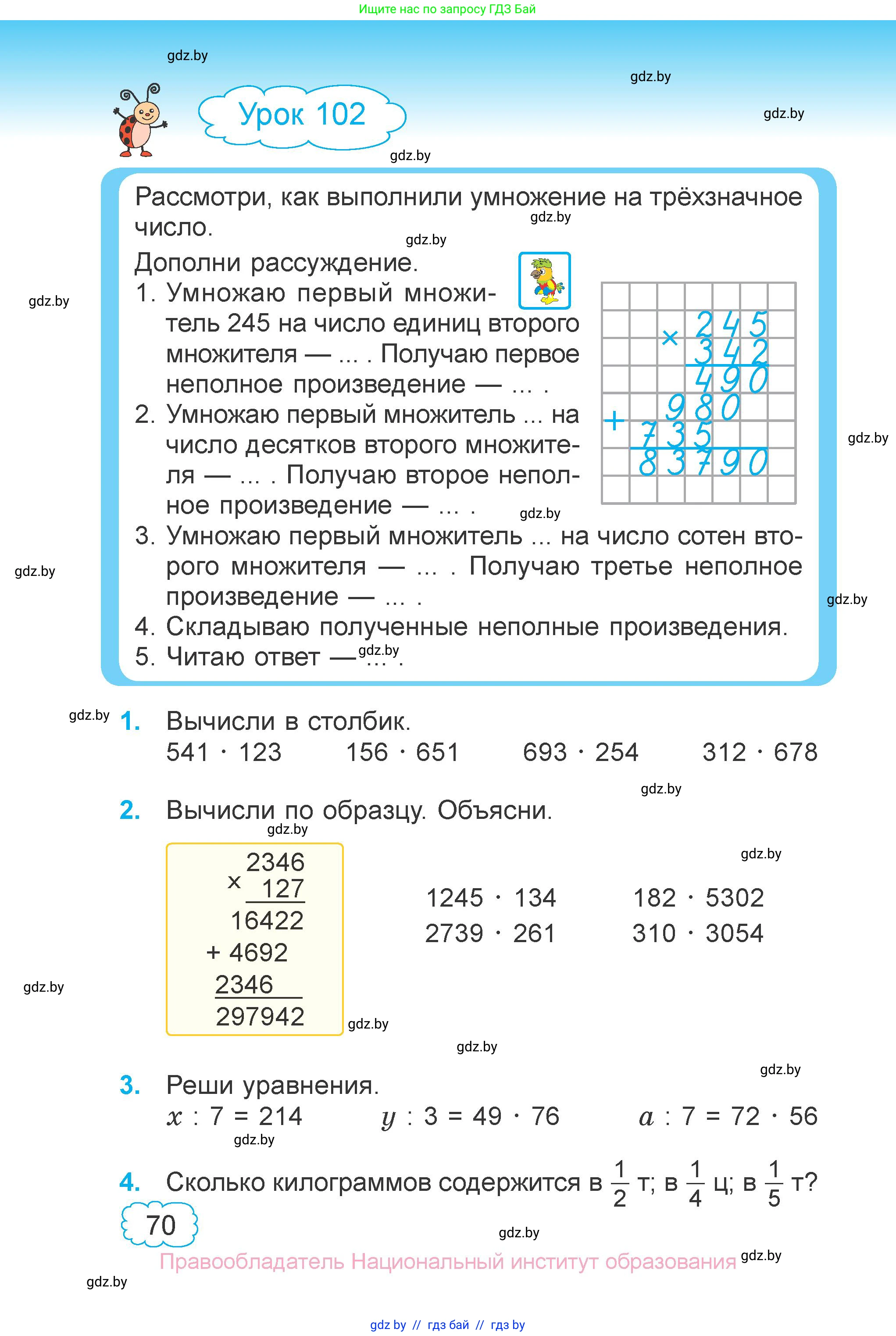 Математика, 4 класс Учебник, авторы: Муравьева Галина Леонидовна, Урбан Мария Анатольевна, издательство Национальный институт образования, Минск, 2022, розового цвета, Часть 2, страница 70