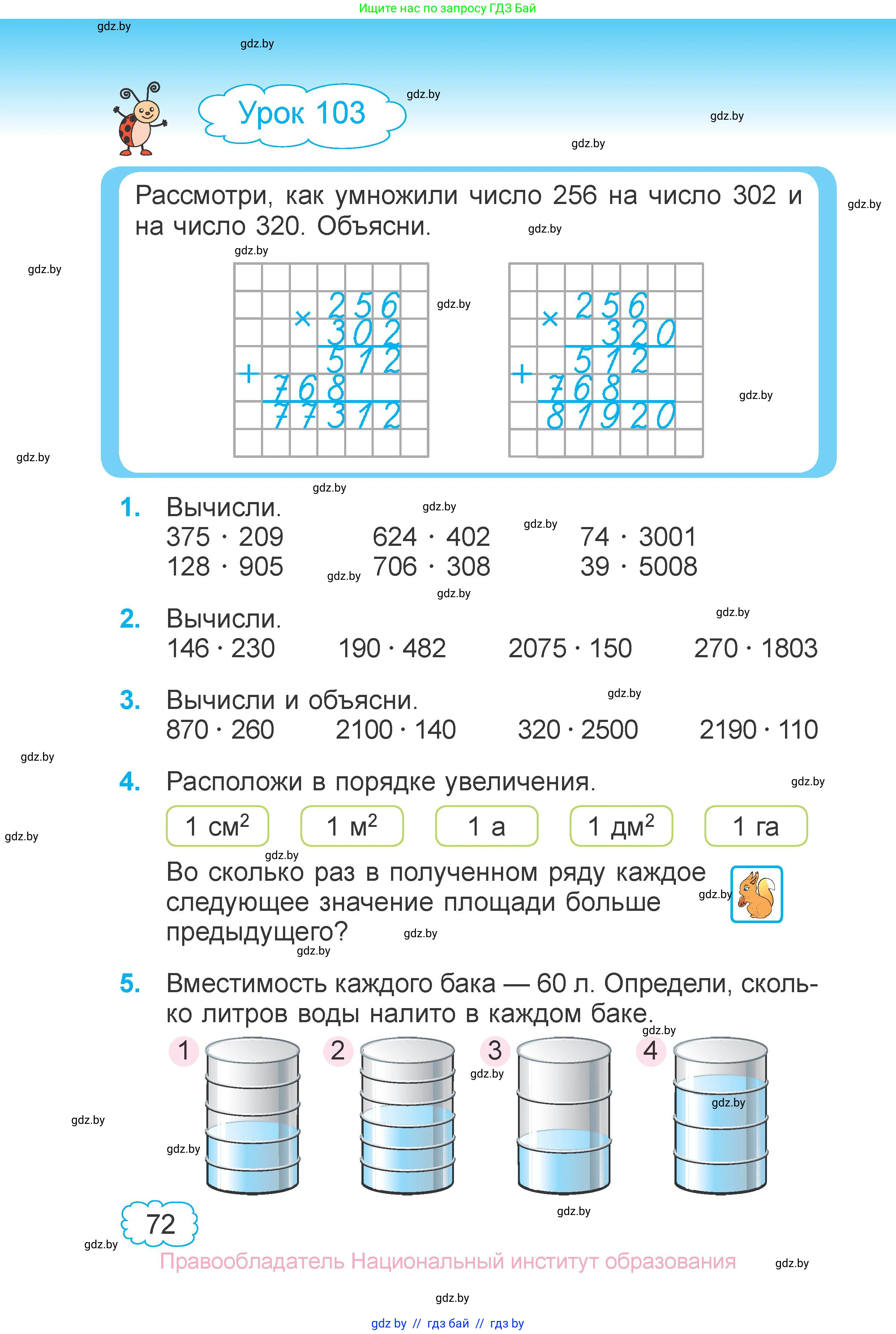Математика, 4 класс Учебник, авторы: Муравьева Галина Леонидовна, Урбан Мария Анатольевна, издательство Национальный институт образования, Минск, 2022, розового цвета, Часть 2, страница 72