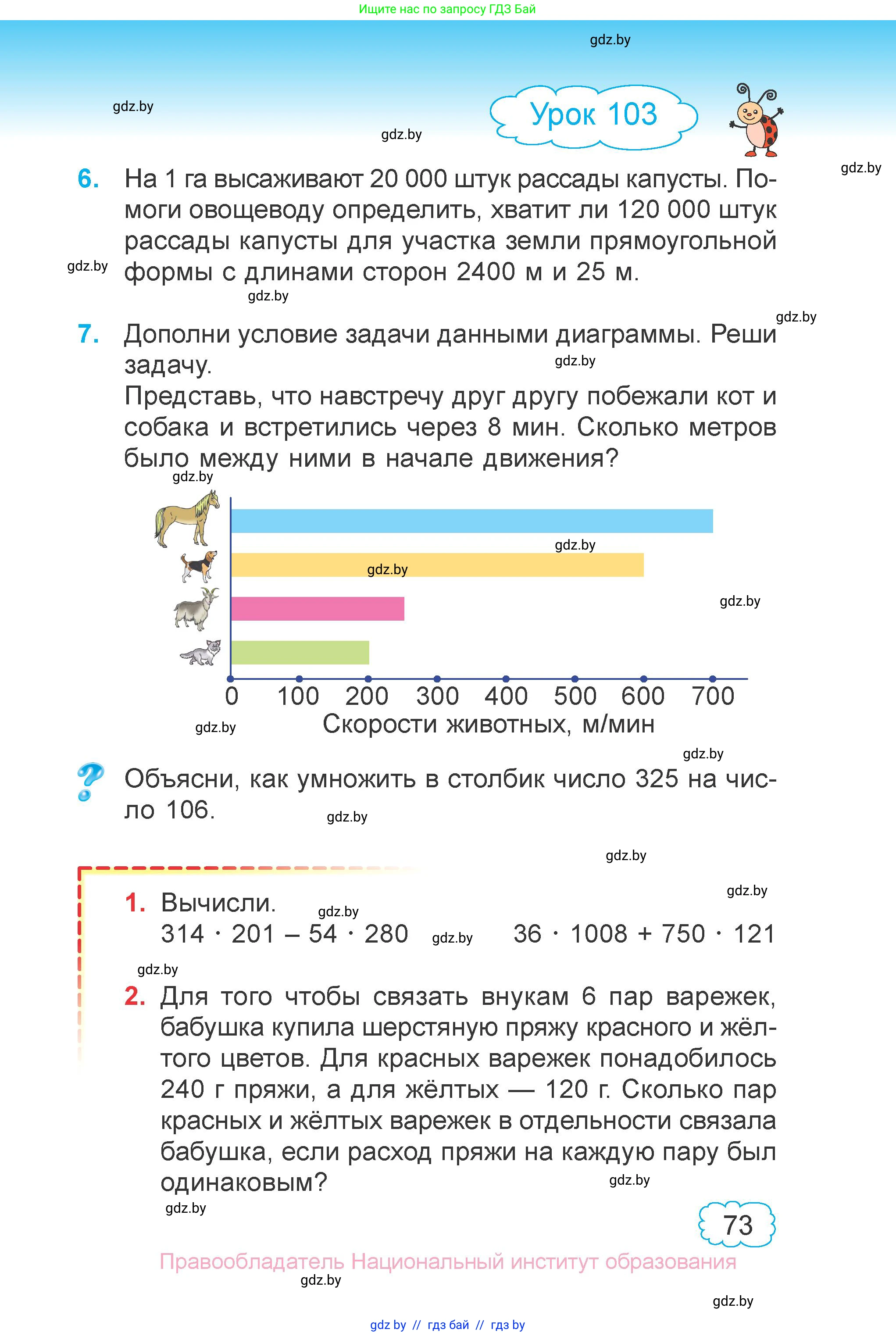Математика, 4 класс Учебник, авторы: Муравьева Галина Леонидовна, Урбан Мария Анатольевна, издательство Национальный институт образования, Минск, 2022, розового цвета, Часть 2, страница 73