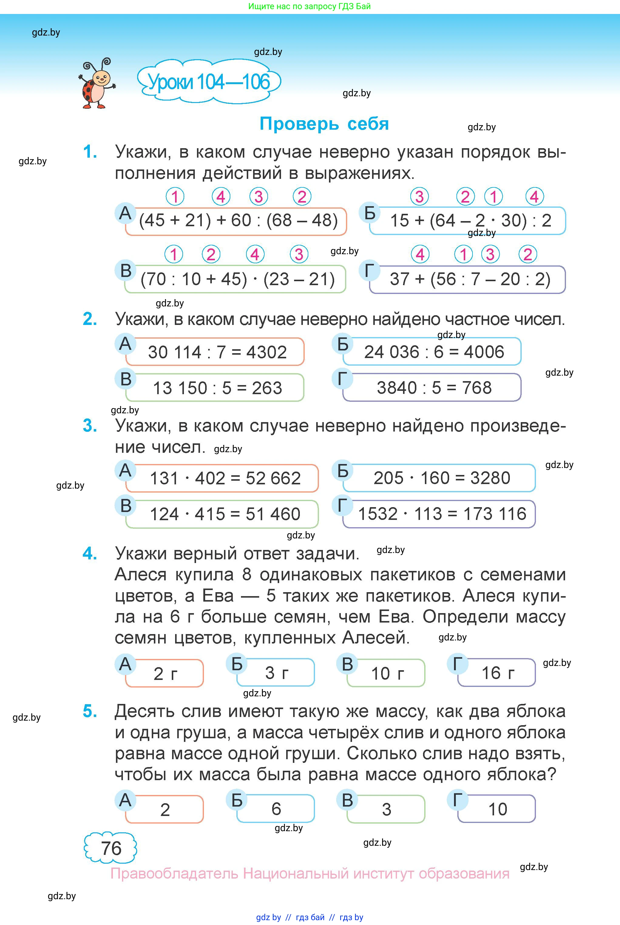 Математика, 4 класс Учебник, авторы: Муравьева Галина Леонидовна, Урбан Мария Анатольевна, издательство Национальный институт образования, Минск, 2022, розового цвета, Часть 2, страница 76