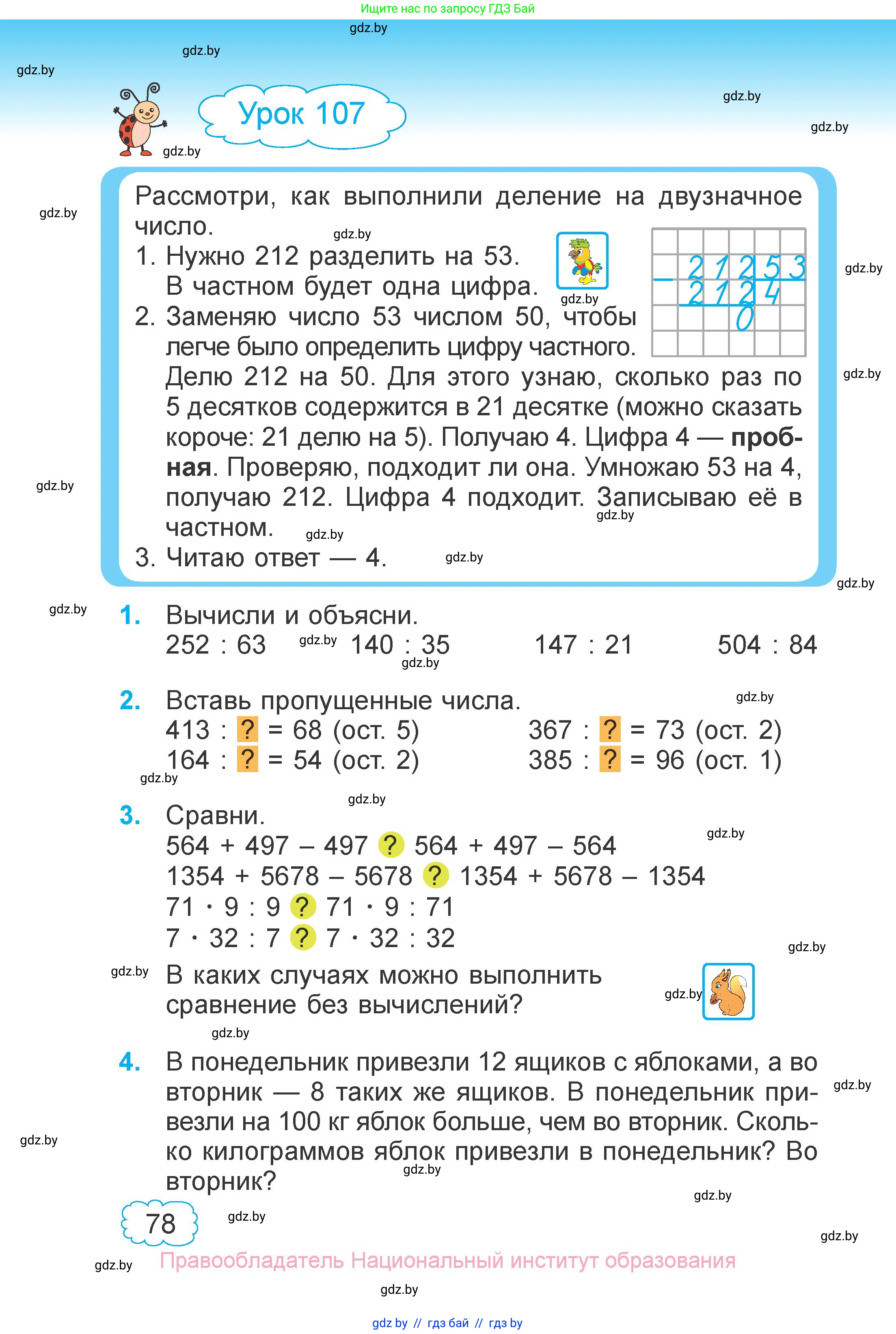 Математика, 4 класс Учебник, авторы: Муравьева Галина Леонидовна, Урбан Мария Анатольевна, издательство Национальный институт образования, Минск, 2022, розового цвета, Часть 2, страница 78
