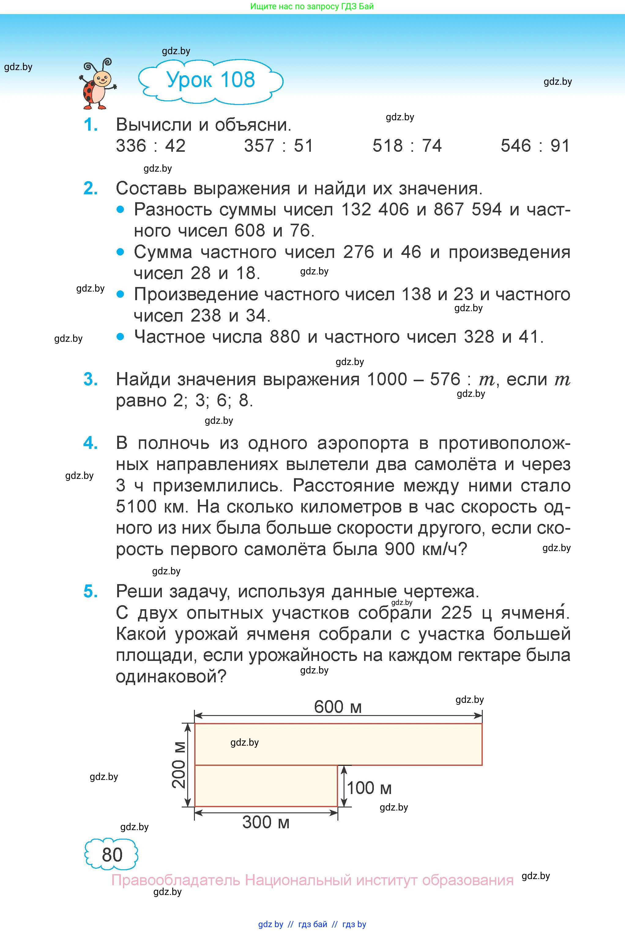 Математика, 4 класс Учебник, авторы: Муравьева Галина Леонидовна, Урбан Мария Анатольевна, издательство Национальный институт образования, Минск, 2022, розового цвета, Часть 2, страница 80