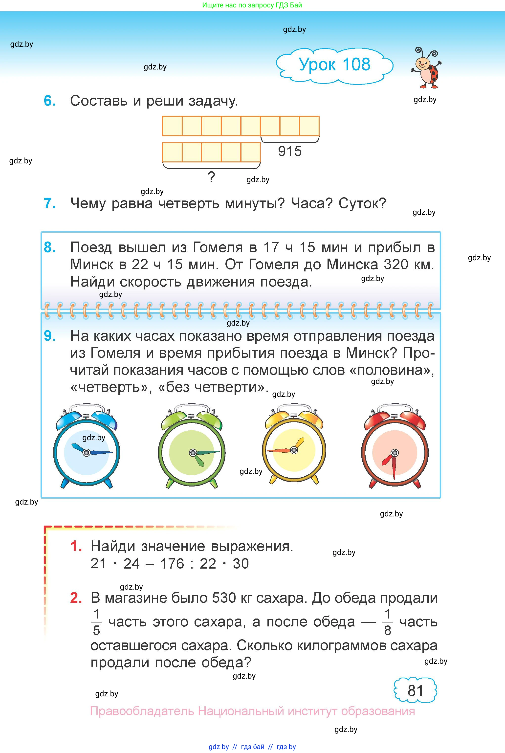 Математика, 4 класс Учебник, авторы: Муравьева Галина Леонидовна, Урбан Мария Анатольевна, издательство Национальный институт образования, Минск, 2022, розового цвета, Часть 2, страница 81