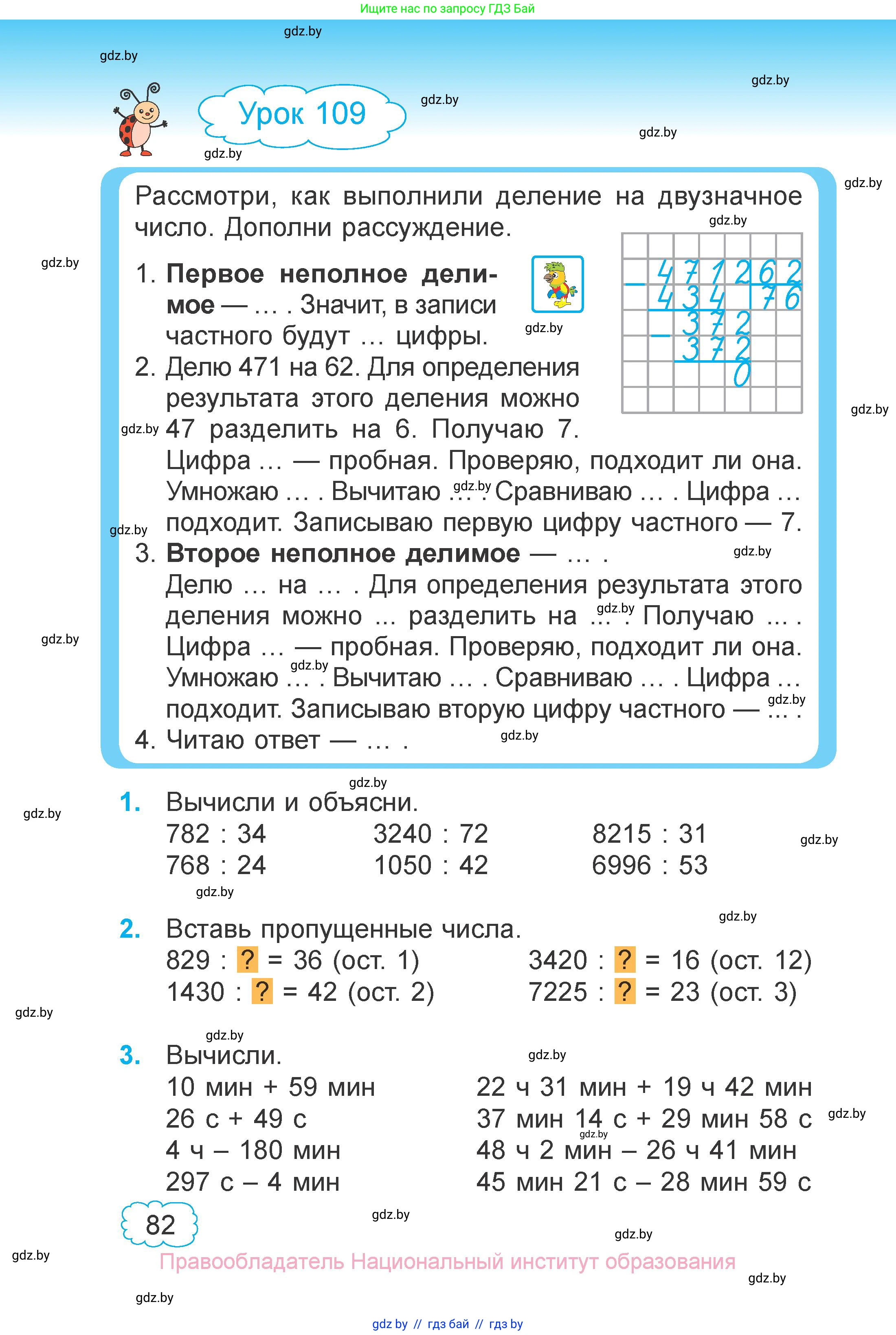 Математика, 4 класс Учебник, авторы: Муравьева Галина Леонидовна, Урбан Мария Анатольевна, издательство Национальный институт образования, Минск, 2022, розового цвета, Часть 2, страница 82