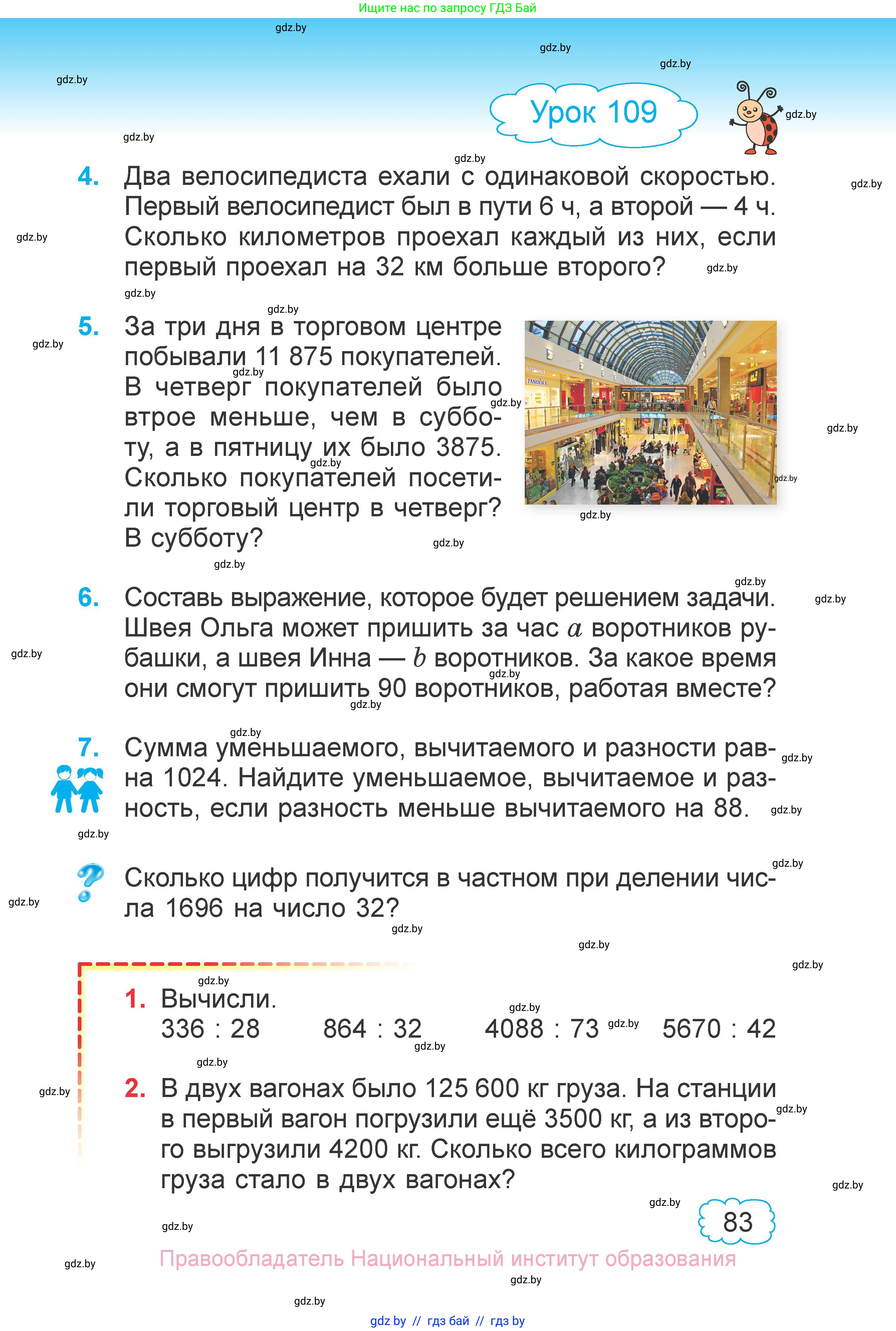 Математика, 4 класс Учебник, авторы: Муравьева Галина Леонидовна, Урбан Мария Анатольевна, издательство Национальный институт образования, Минск, 2022, розового цвета, Часть 2, страница 83