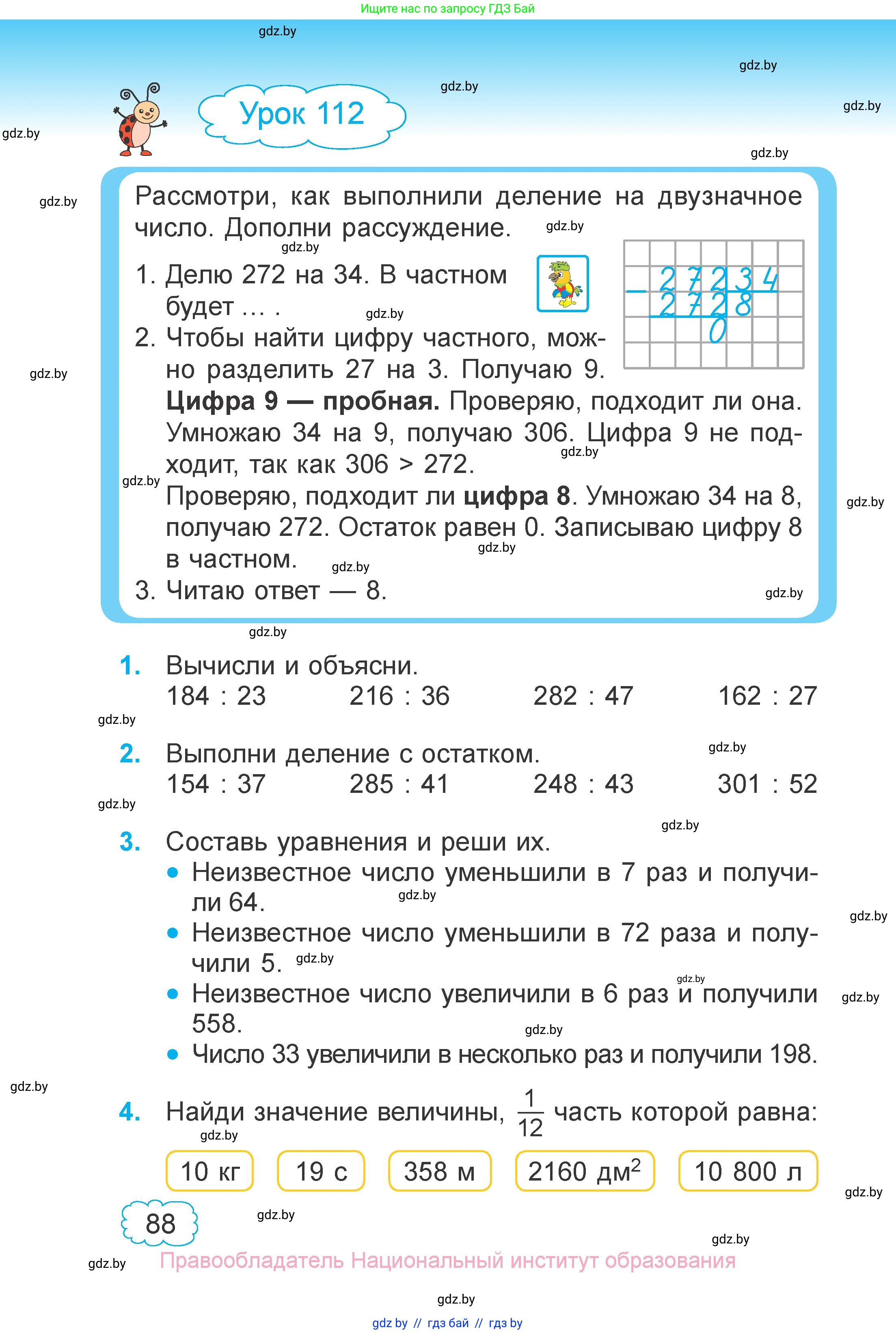 Математика, 4 класс Учебник, авторы: Муравьева Галина Леонидовна, Урбан Мария Анатольевна, издательство Национальный институт образования, Минск, 2022, розового цвета, Часть 2, страница 88
