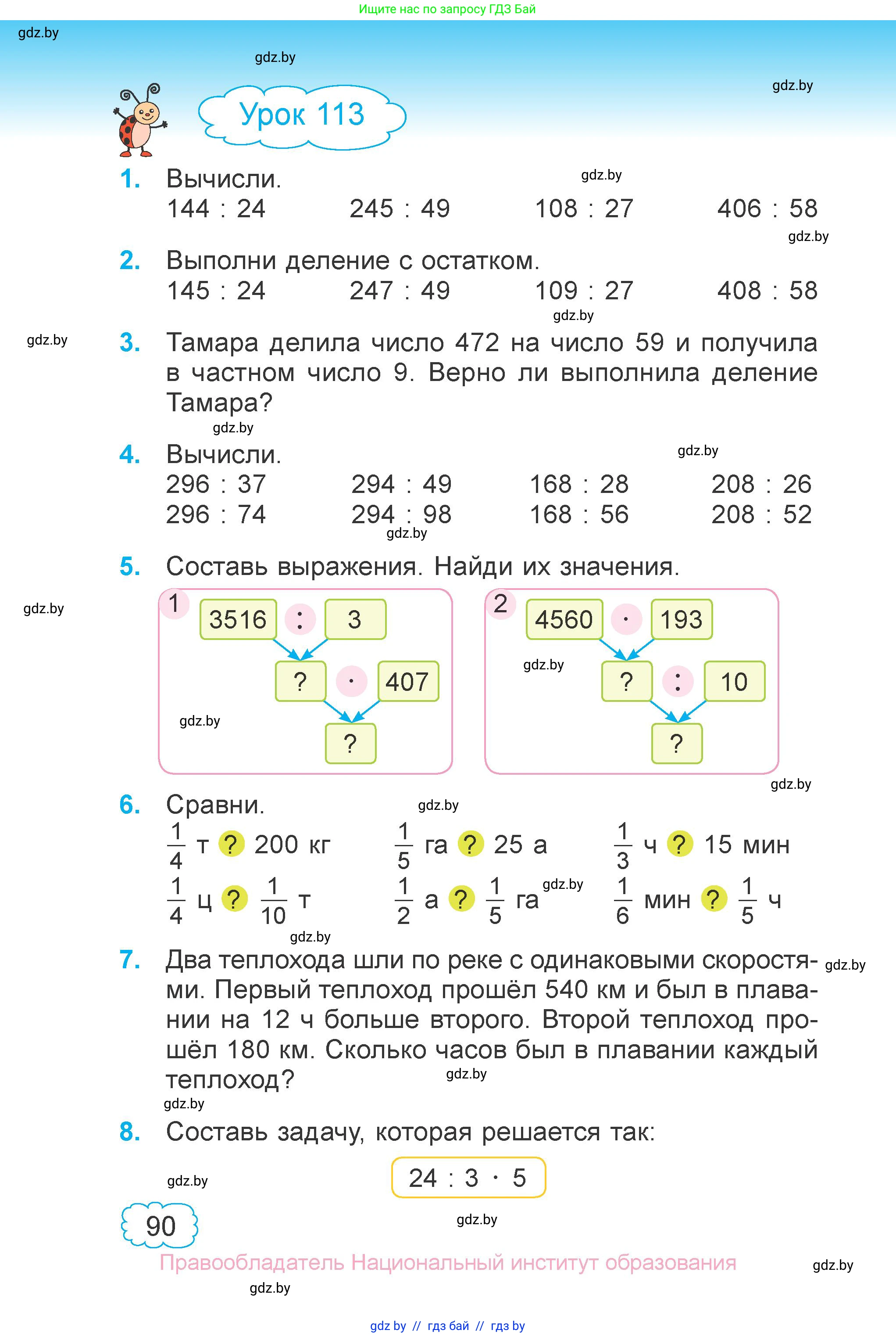 Математика, 4 класс Учебник, авторы: Муравьева Галина Леонидовна, Урбан Мария Анатольевна, издательство Национальный институт образования, Минск, 2022, розового цвета, Часть 2, страница 90