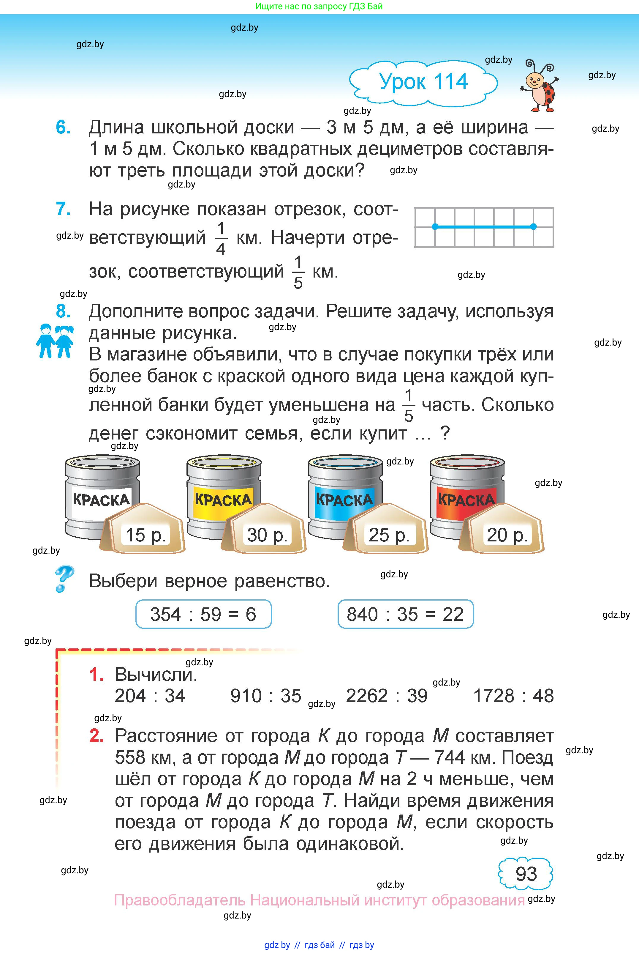 Математика, 4 класс Учебник, авторы: Муравьева Галина Леонидовна, Урбан Мария Анатольевна, издательство Национальный институт образования, Минск, 2022, розового цвета, Часть 2, страница 93