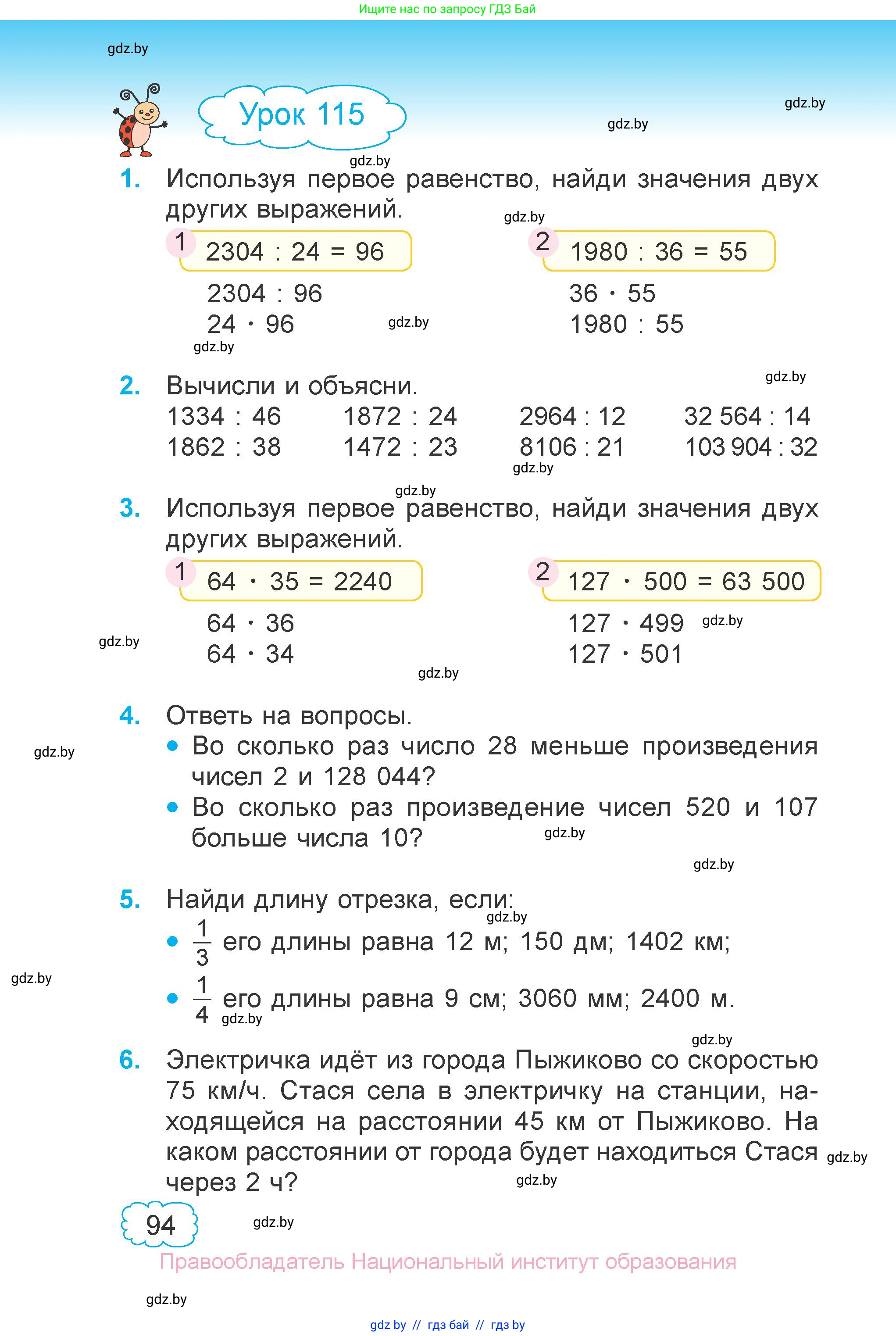 Математика, 4 класс Учебник, авторы: Муравьева Галина Леонидовна, Урбан Мария Анатольевна, издательство Национальный институт образования, Минск, 2022, розового цвета, Часть 2, страница 94