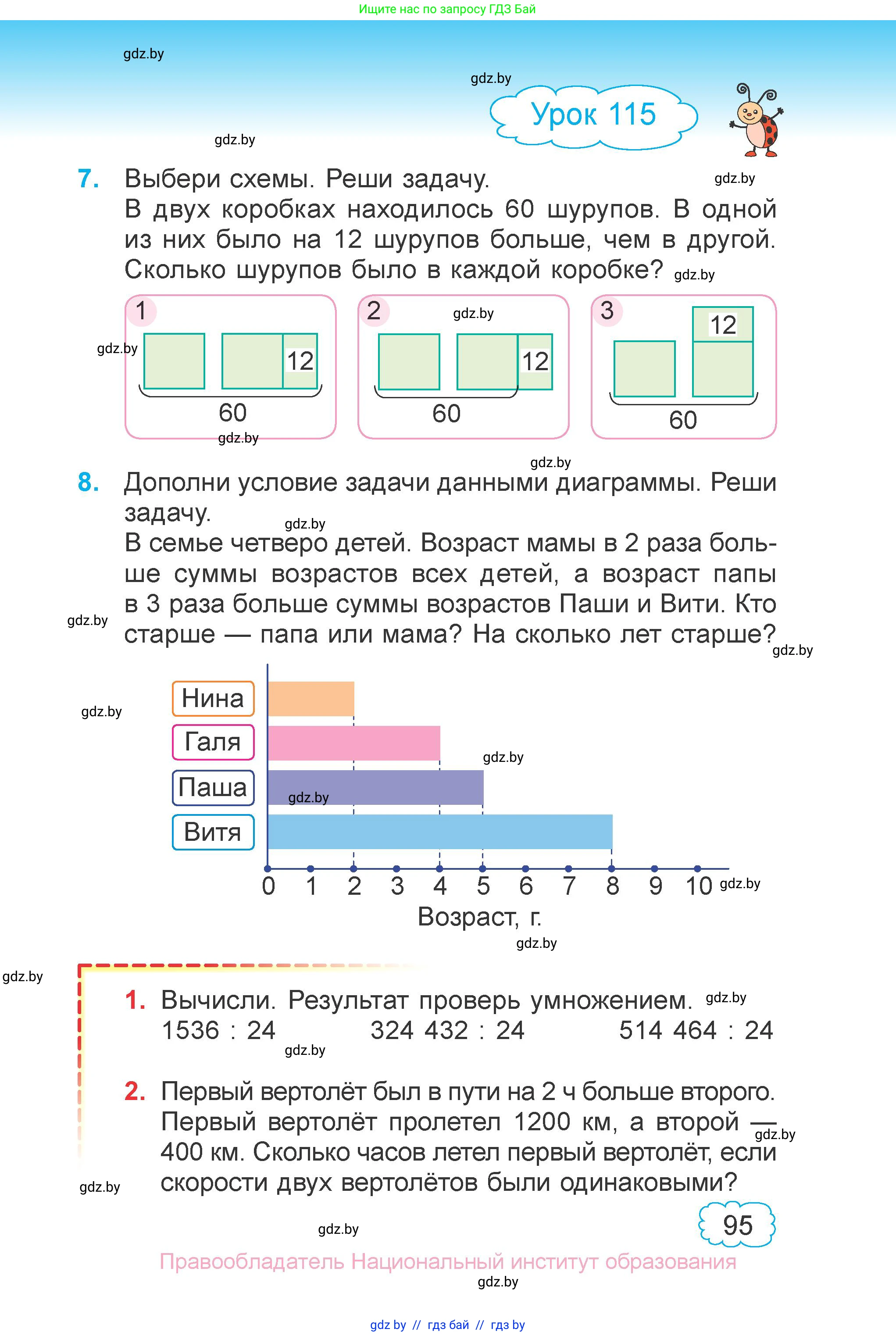 Математика, 4 класс Учебник, авторы: Муравьева Галина Леонидовна, Урбан Мария Анатольевна, издательство Национальный институт образования, Минск, 2022, розового цвета, Часть 2, страница 95