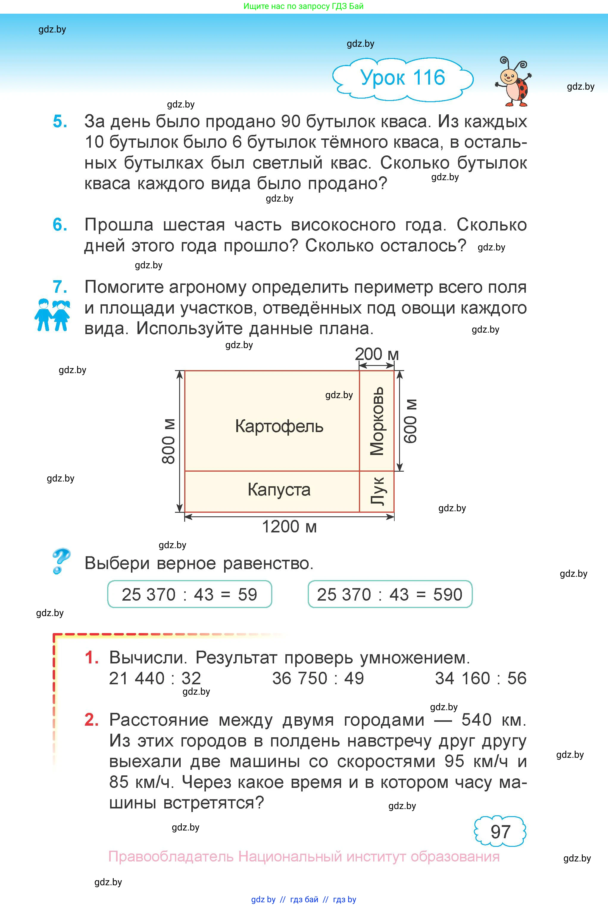 Математика, 4 класс Учебник, авторы: Муравьева Галина Леонидовна, Урбан Мария Анатольевна, издательство Национальный институт образования, Минск, 2022, розового цвета, Часть 2, страница 97