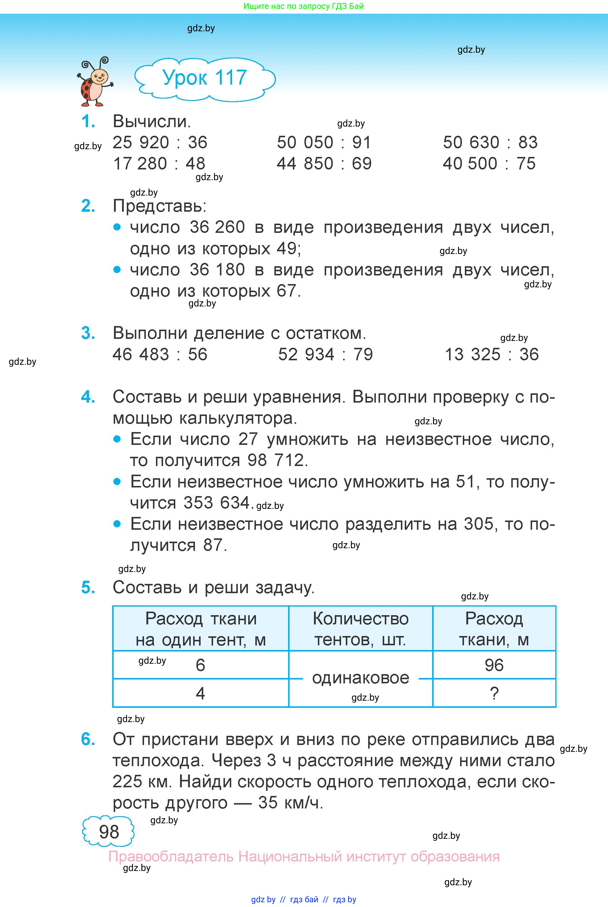 Математика, 4 класс Учебник, авторы: Муравьева Галина Леонидовна, Урбан Мария Анатольевна, издательство Национальный институт образования, Минск, 2022, розового цвета, Часть 2, страница 98