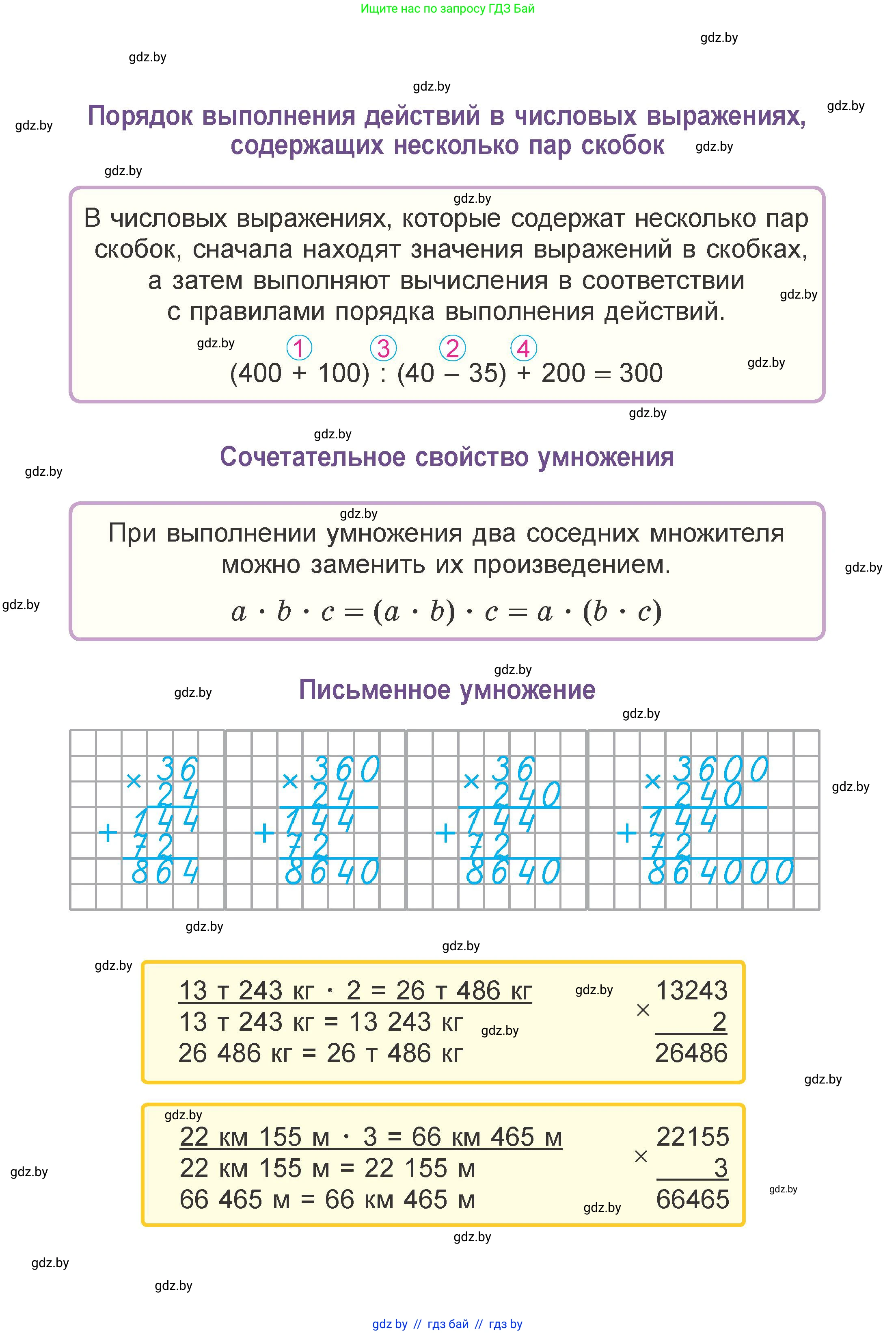 Математика, 4 класс Учебник, авторы: Муравьева Галина Леонидовна, Урбан Мария Анатольевна, издательство Национальный институт образования, Минск, 2022, розового цвета, 