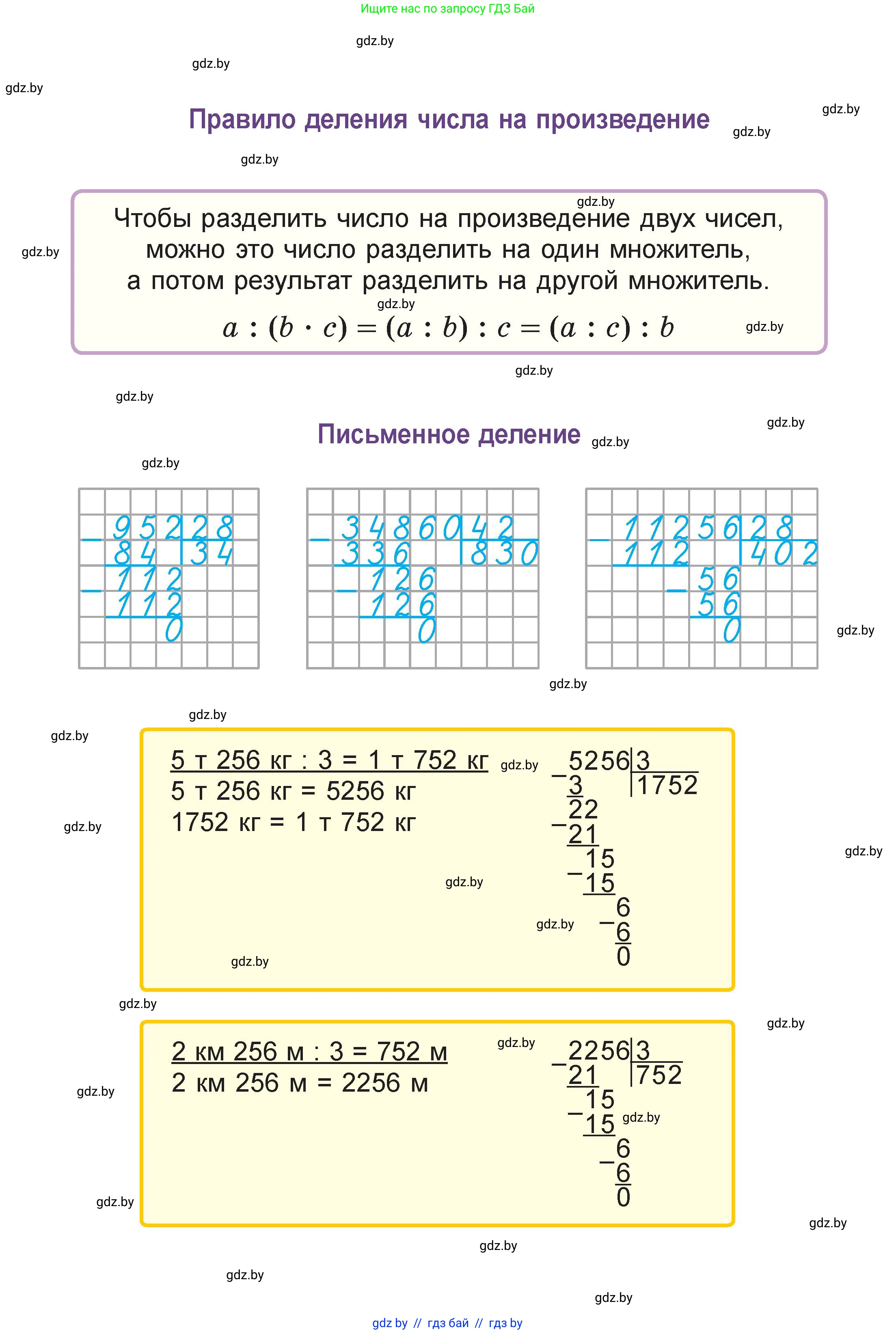 Математика, 4 класс Учебник, авторы: Муравьева Галина Леонидовна, Урбан Мария Анатольевна, издательство Национальный институт образования, Минск, 2022, розового цвета, 
