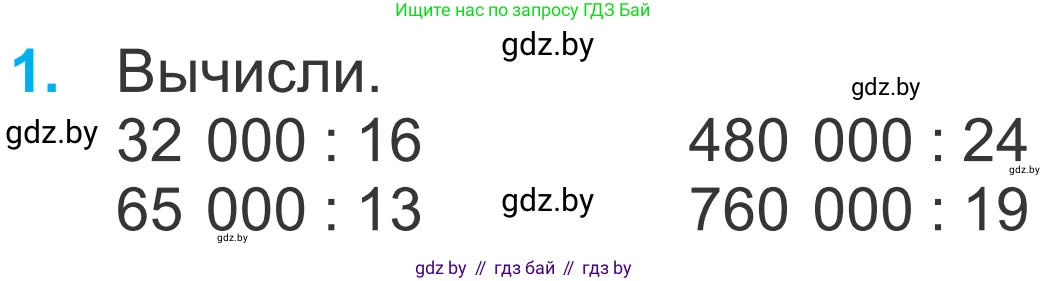 Математика, 4 класс Учебник, авторы: Муравьева Галина Леонидовна, Урбан Мария Анатольевна, издательство Национальный институт образования, Минск, 2022, розового цвета, Часть 1, страница 42, номер 1, Условие