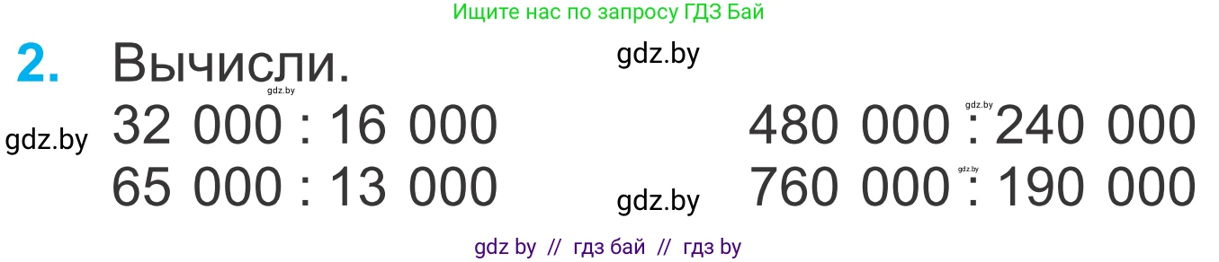 Математика, 4 класс Учебник, авторы: Муравьева Галина Леонидовна, Урбан Мария Анатольевна, издательство Национальный институт образования, Минск, 2022, розового цвета, Часть 1, страница 42, номер 2, Условие