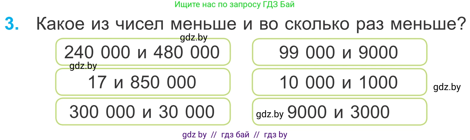Математика, 4 класс Учебник, авторы: Муравьева Галина Леонидовна, Урбан Мария Анатольевна, издательство Национальный институт образования, Минск, 2022, розового цвета, Часть 1, страница 42, номер 3, Условие