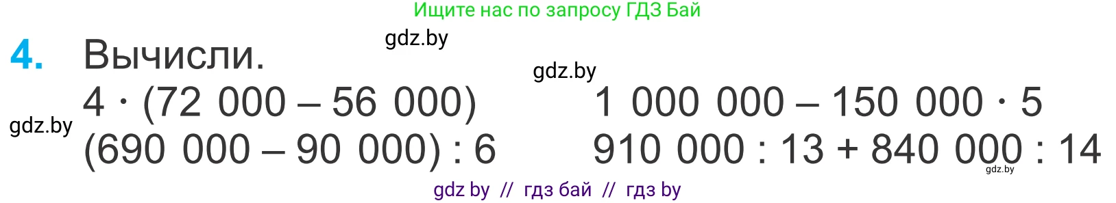 Математика, 4 класс Учебник, авторы: Муравьева Галина Леонидовна, Урбан Мария Анатольевна, издательство Национальный институт образования, Минск, 2022, розового цвета, Часть 1, страница 42, номер 4, Условие