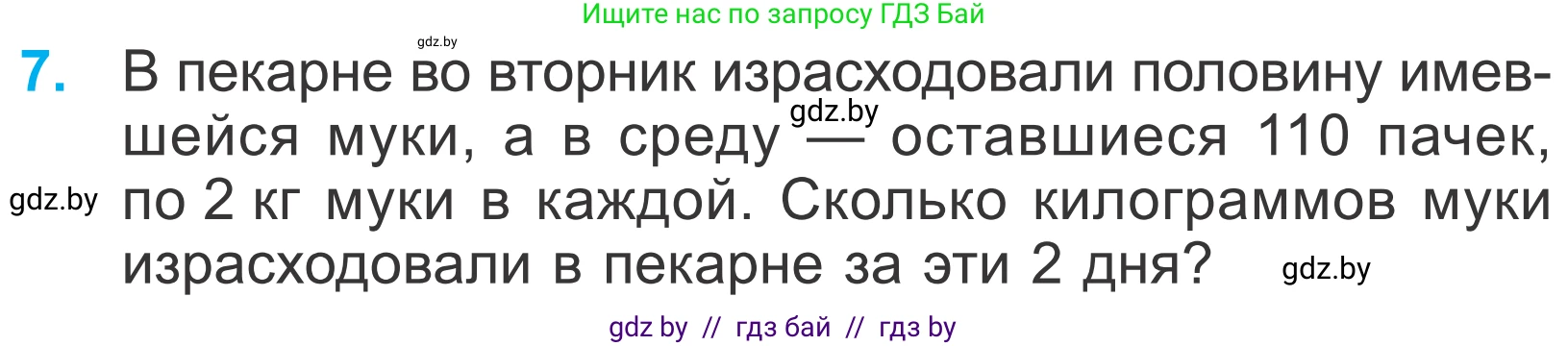 Математика, 4 класс Учебник, авторы: Муравьева Галина Леонидовна, Урбан Мария Анатольевна, издательство Национальный институт образования, Минск, 2022, розового цвета, Часть 1, страница 43, номер 7, Условие