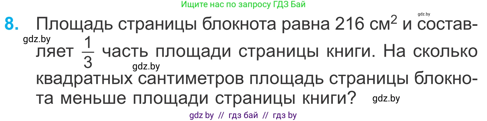 Математика, 4 класс Учебник, авторы: Муравьева Галина Леонидовна, Урбан Мария Анатольевна, издательство Национальный институт образования, Минск, 2022, розового цвета, Часть 1, страница 43, номер 8, Условие